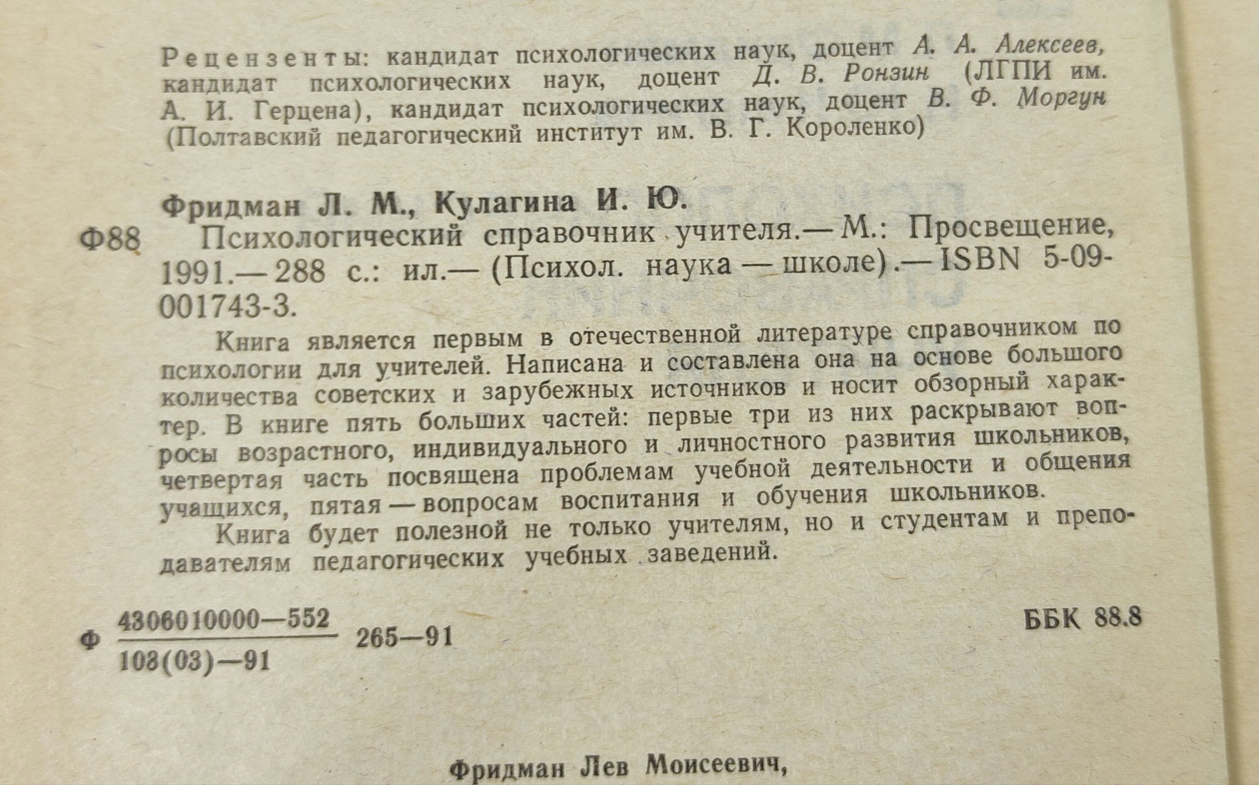 Психологическии справочник учителя