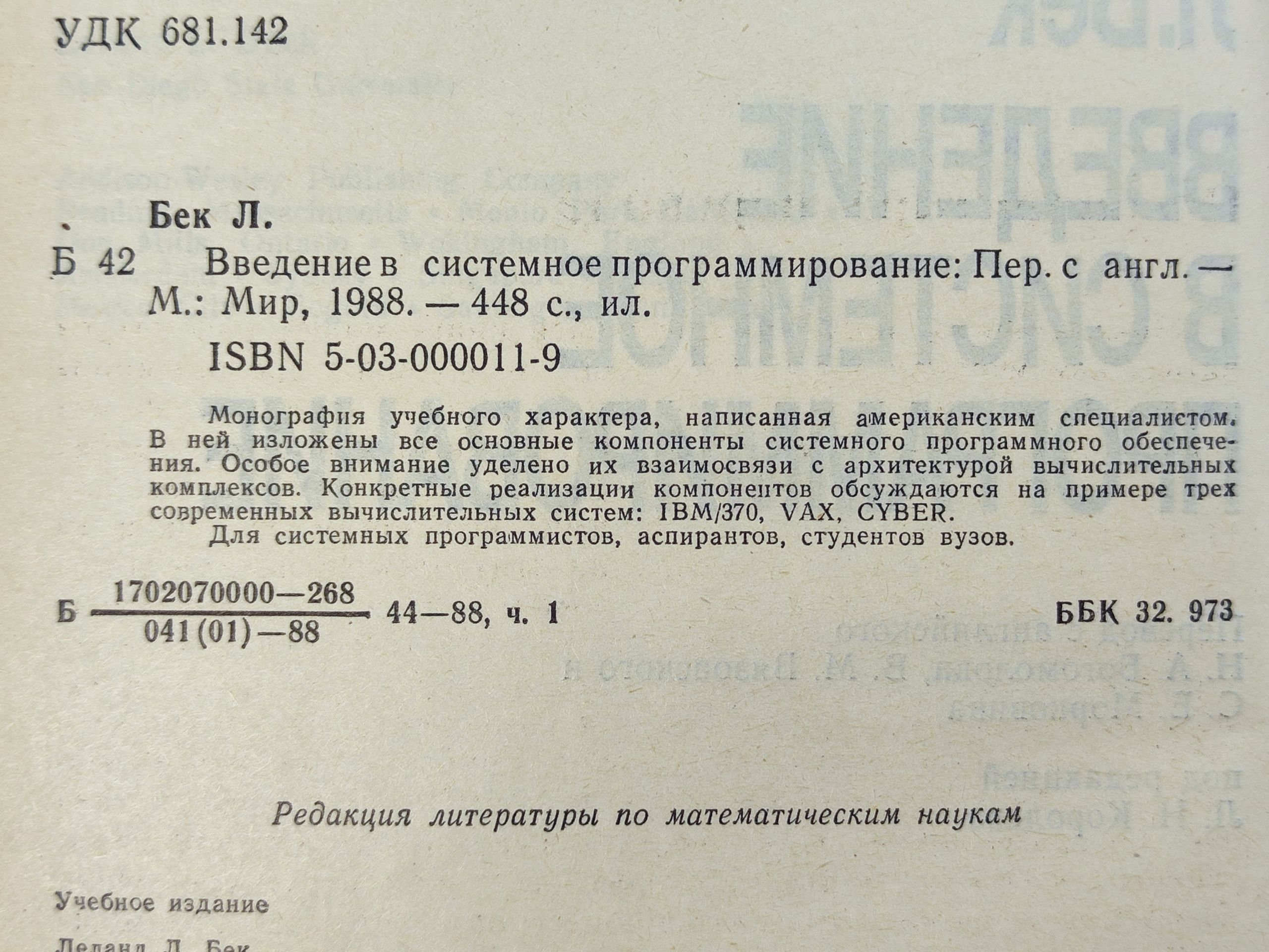 Введение в системное программирование