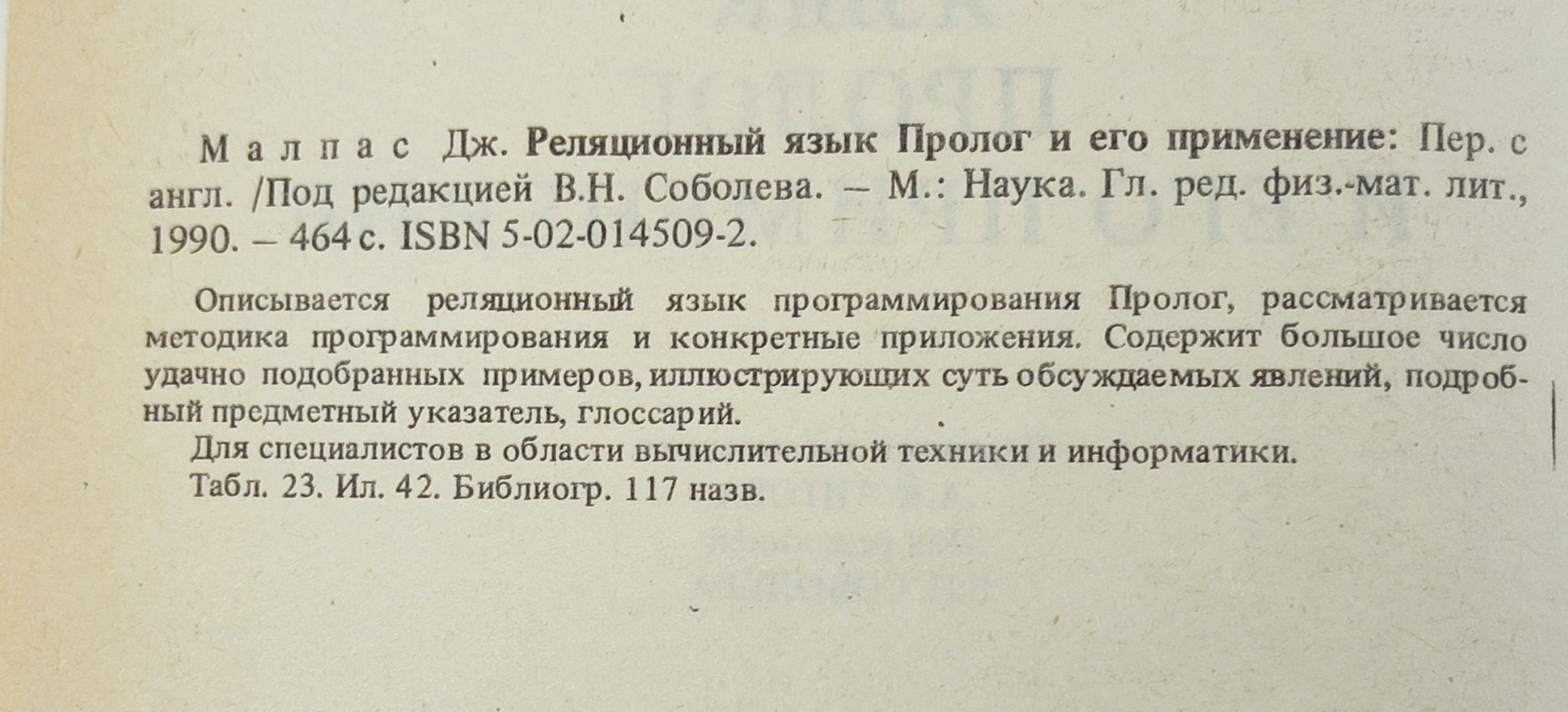 Реляционныи язык Пролог и его применение