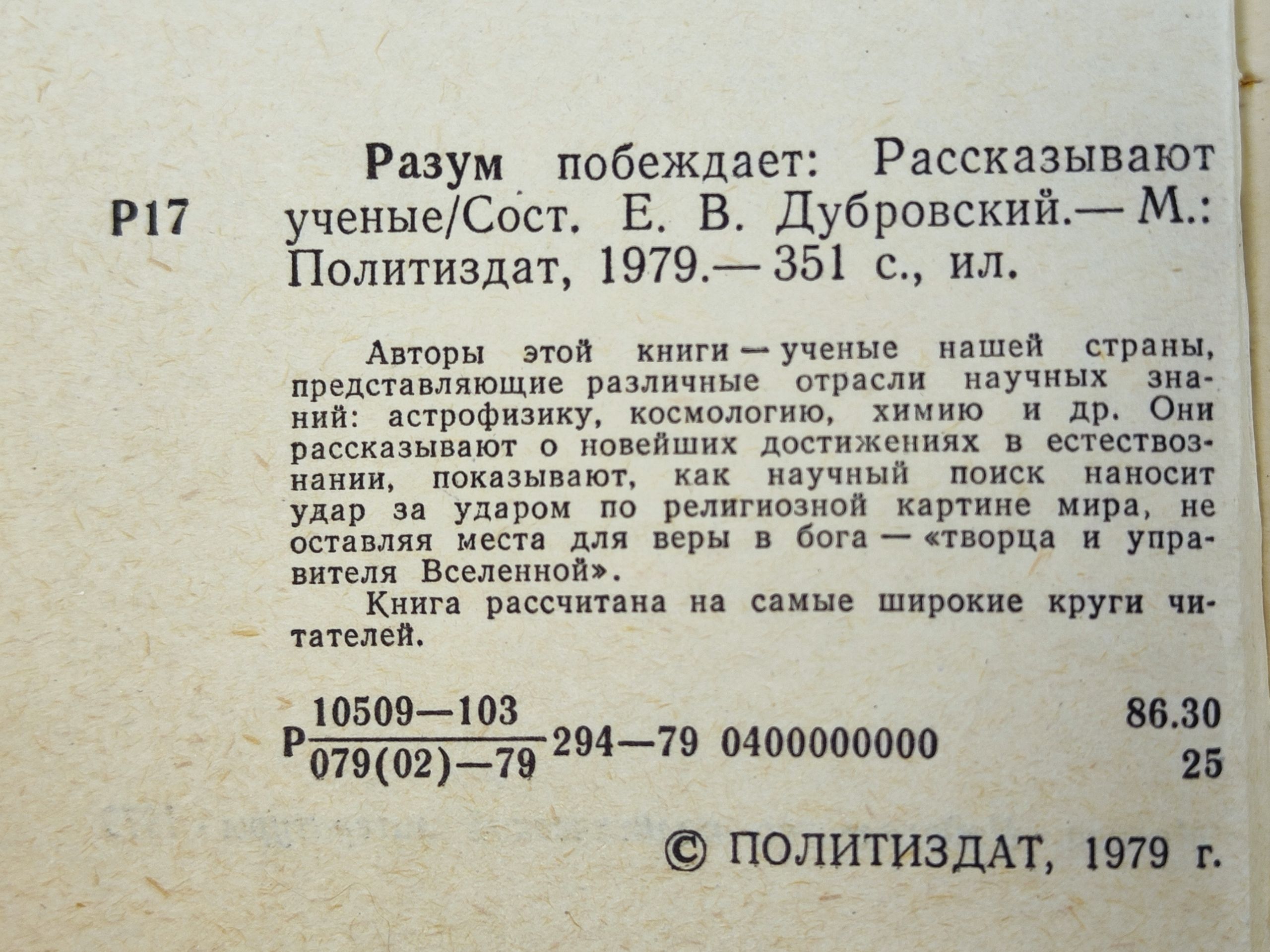 Разум побеждает: Рассказывают ученые