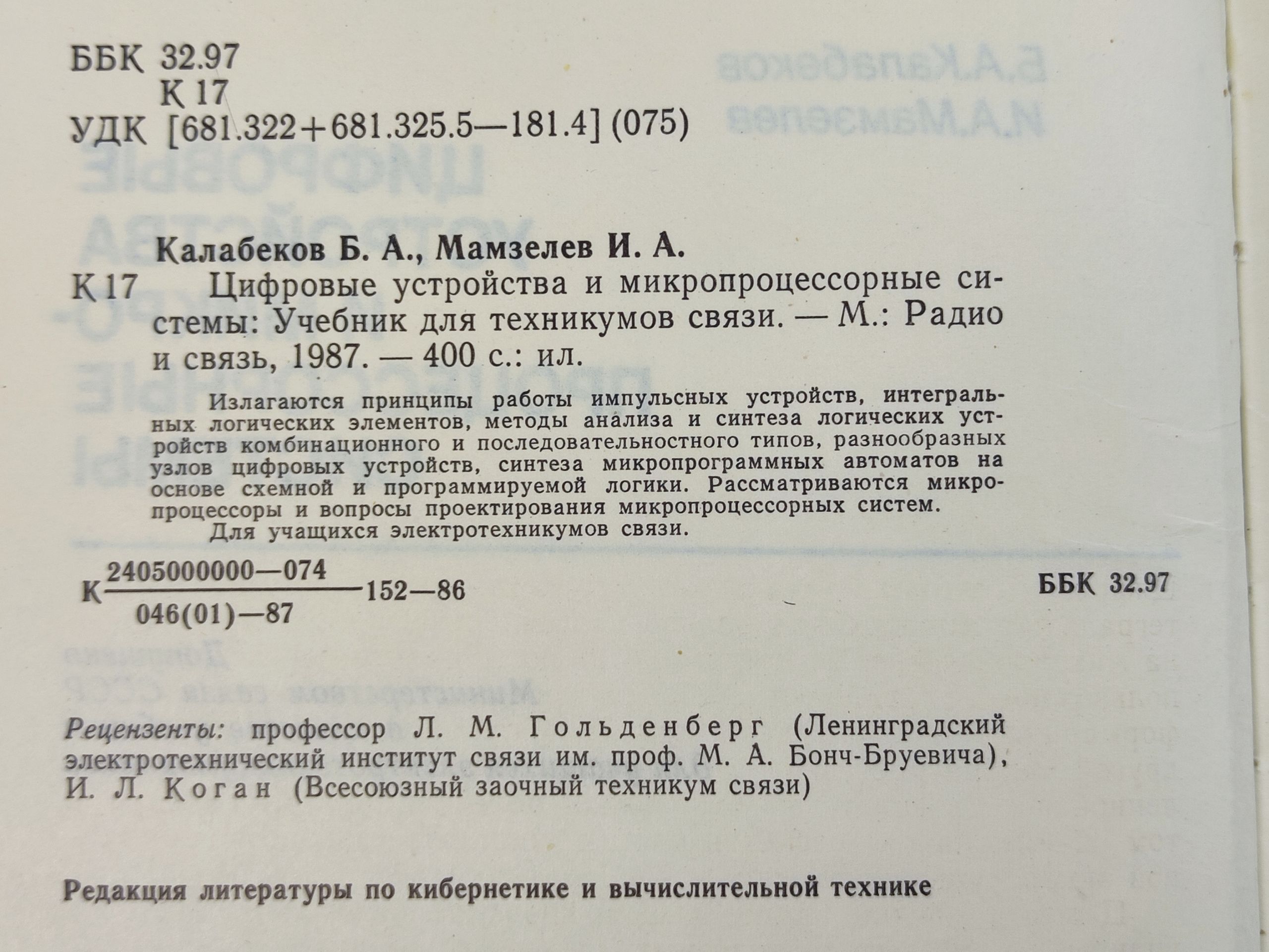 Цифровые устроиства и микропроцессорные системы