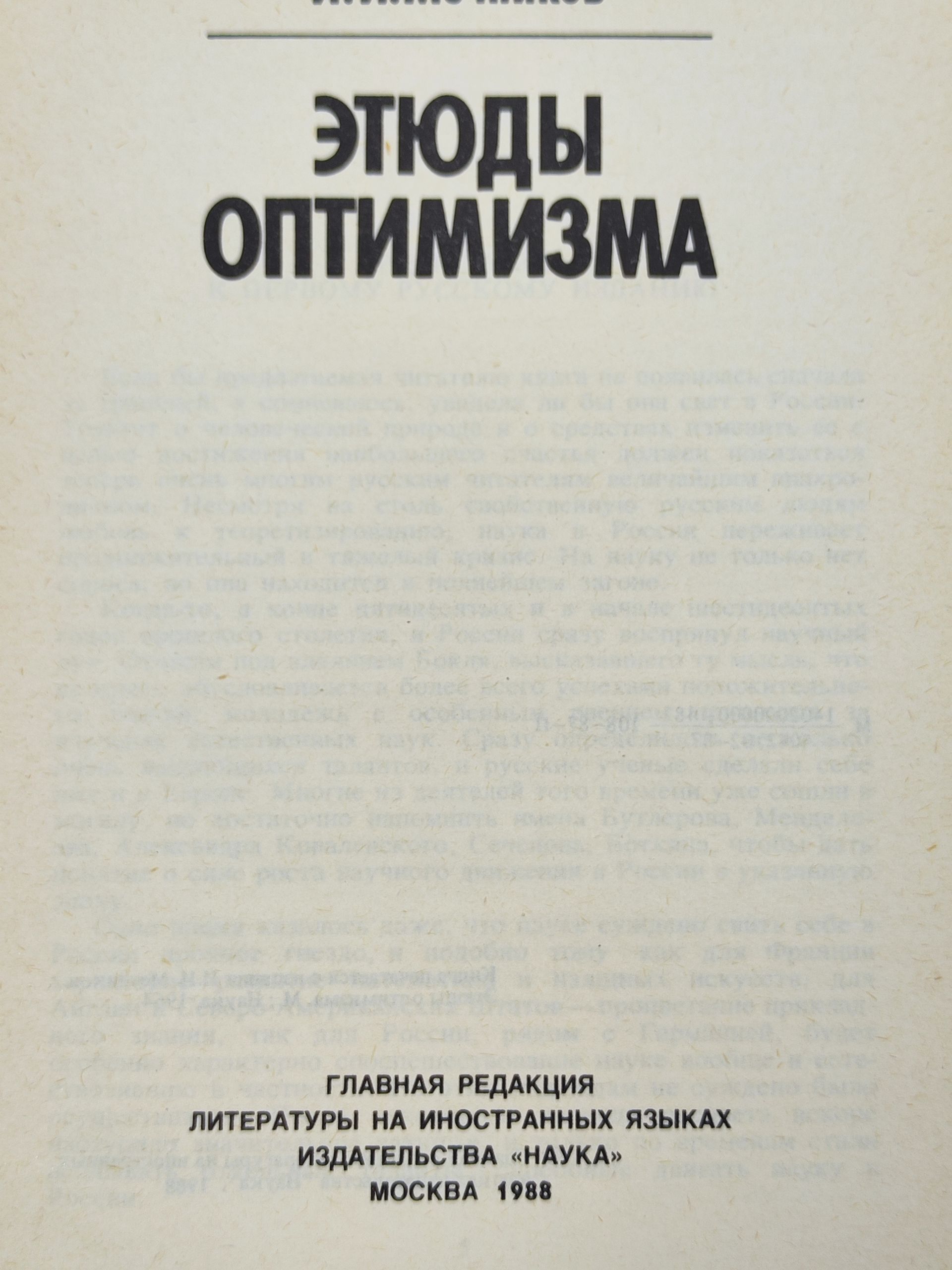 Этюды оптимизма