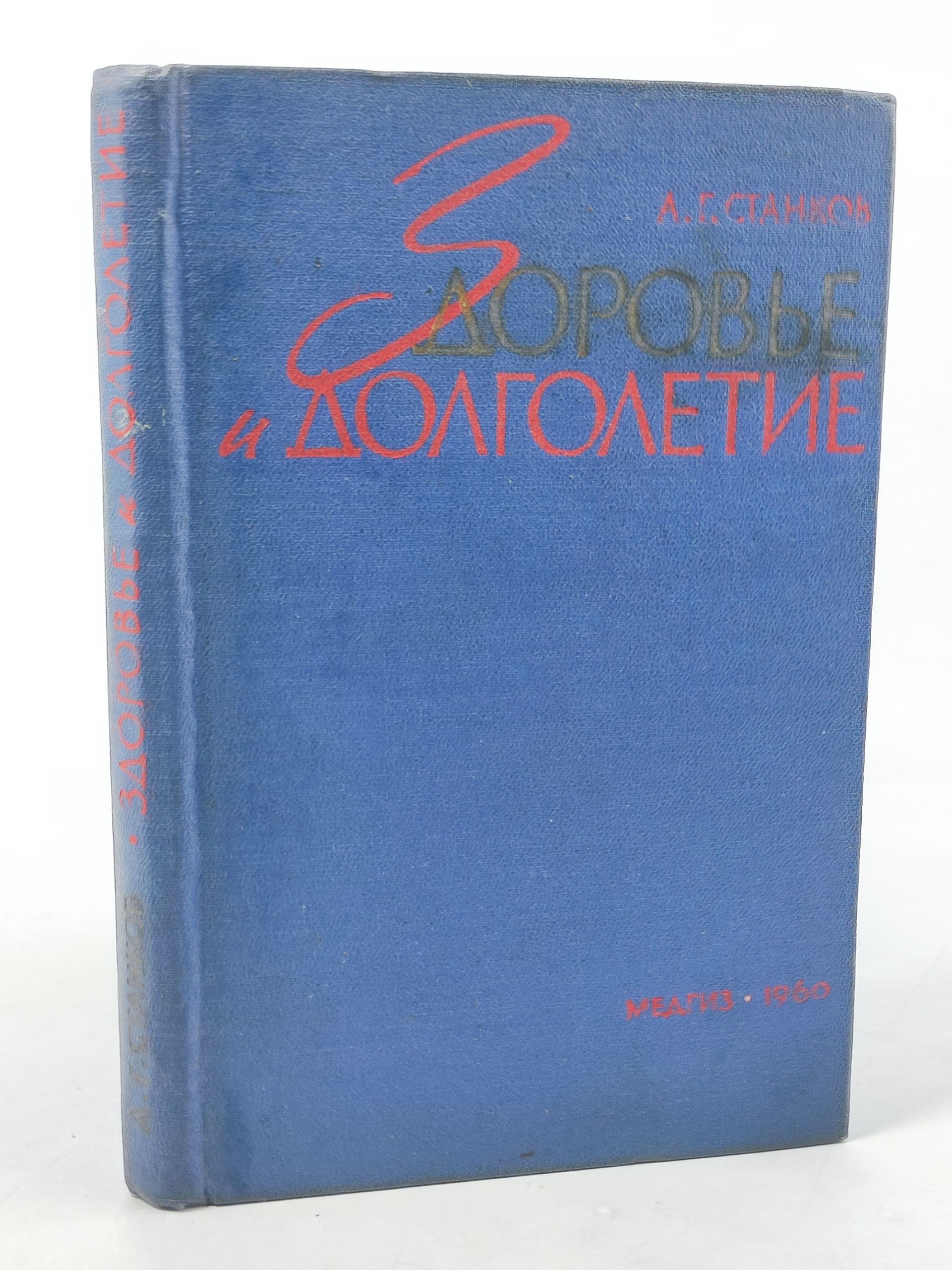 Обложка: Здоровье и долголетие