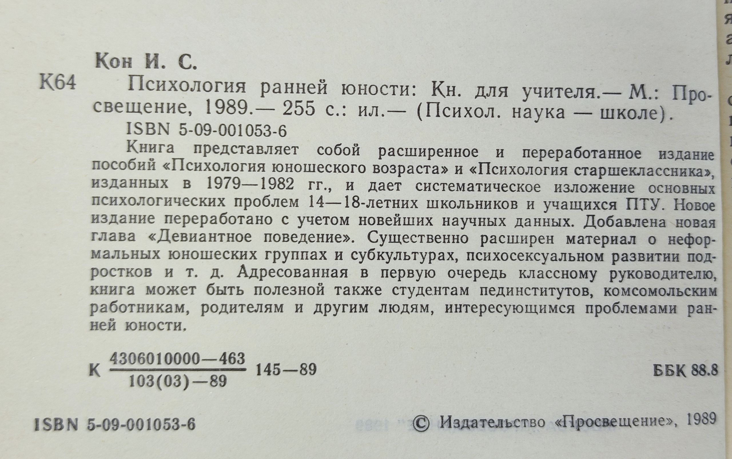 Психология раннеи юности