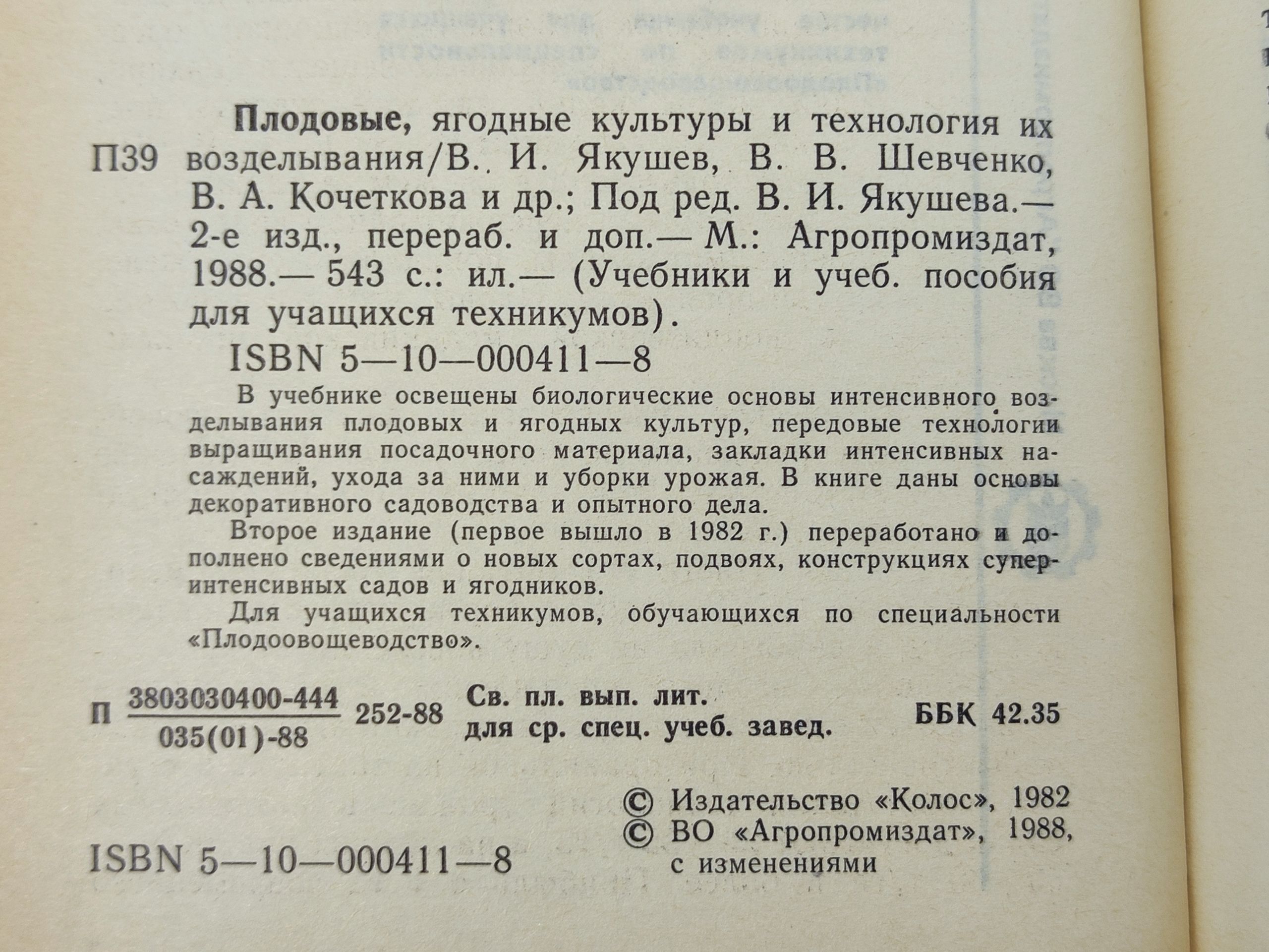 Плодовые, ягодные культуры и технология их возделывания