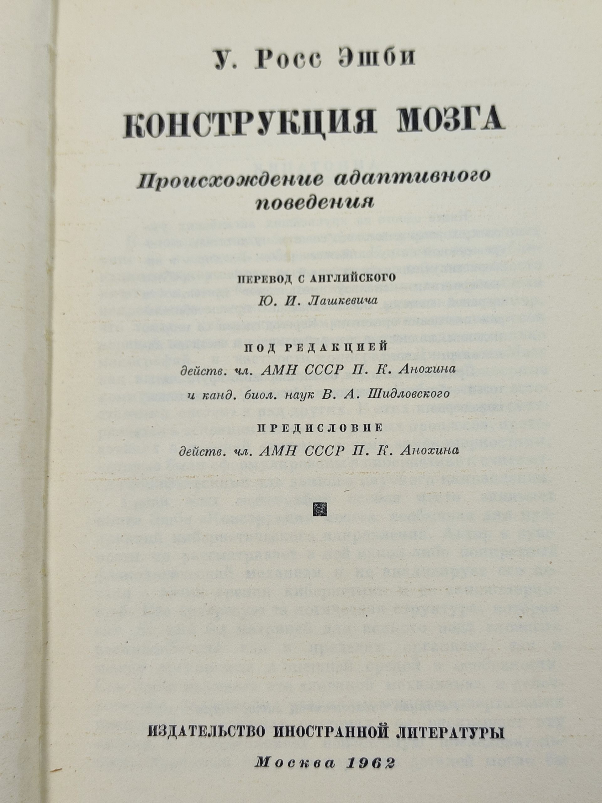 Конструкция мозга. Происхождение адаптивного поведения