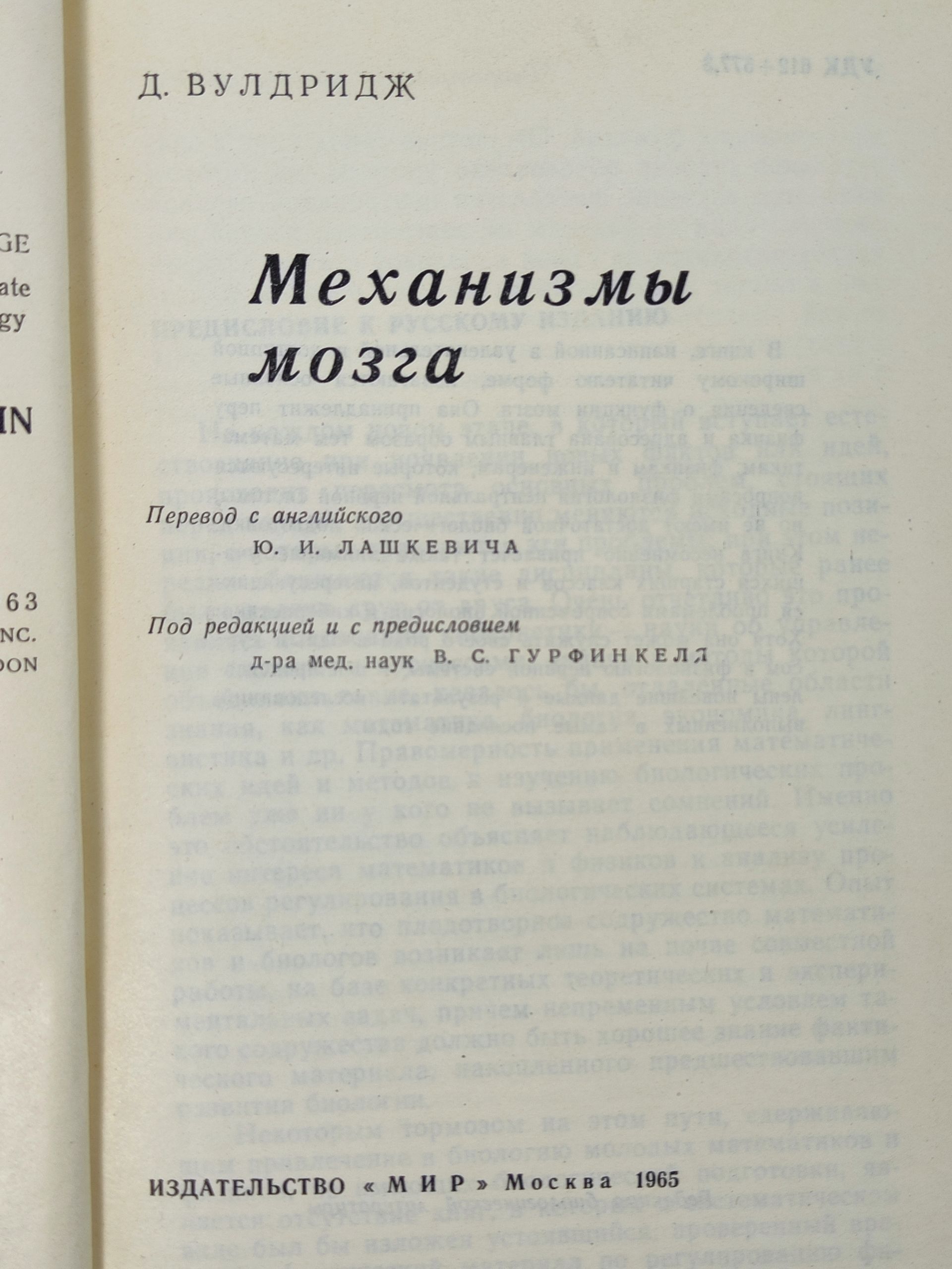 Механизмы мозга