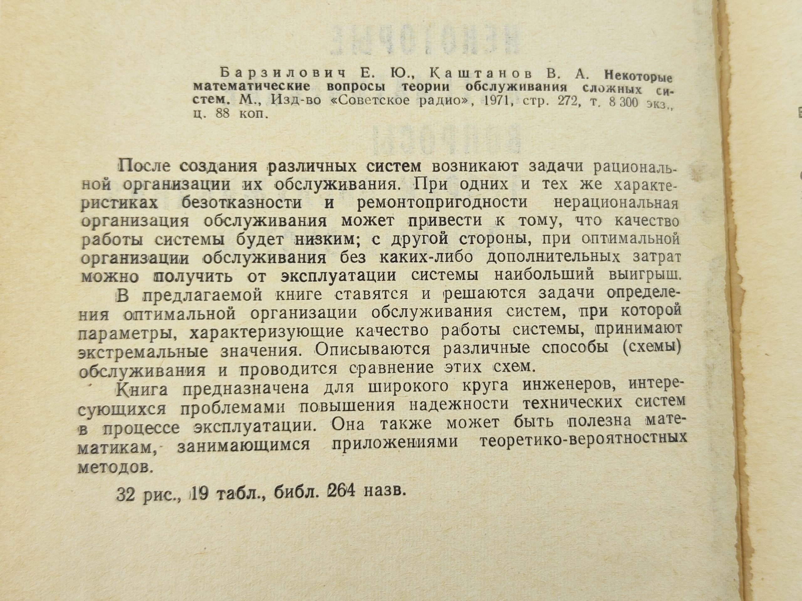 Некоторые математические вопросы теории обслуживания сложных систем