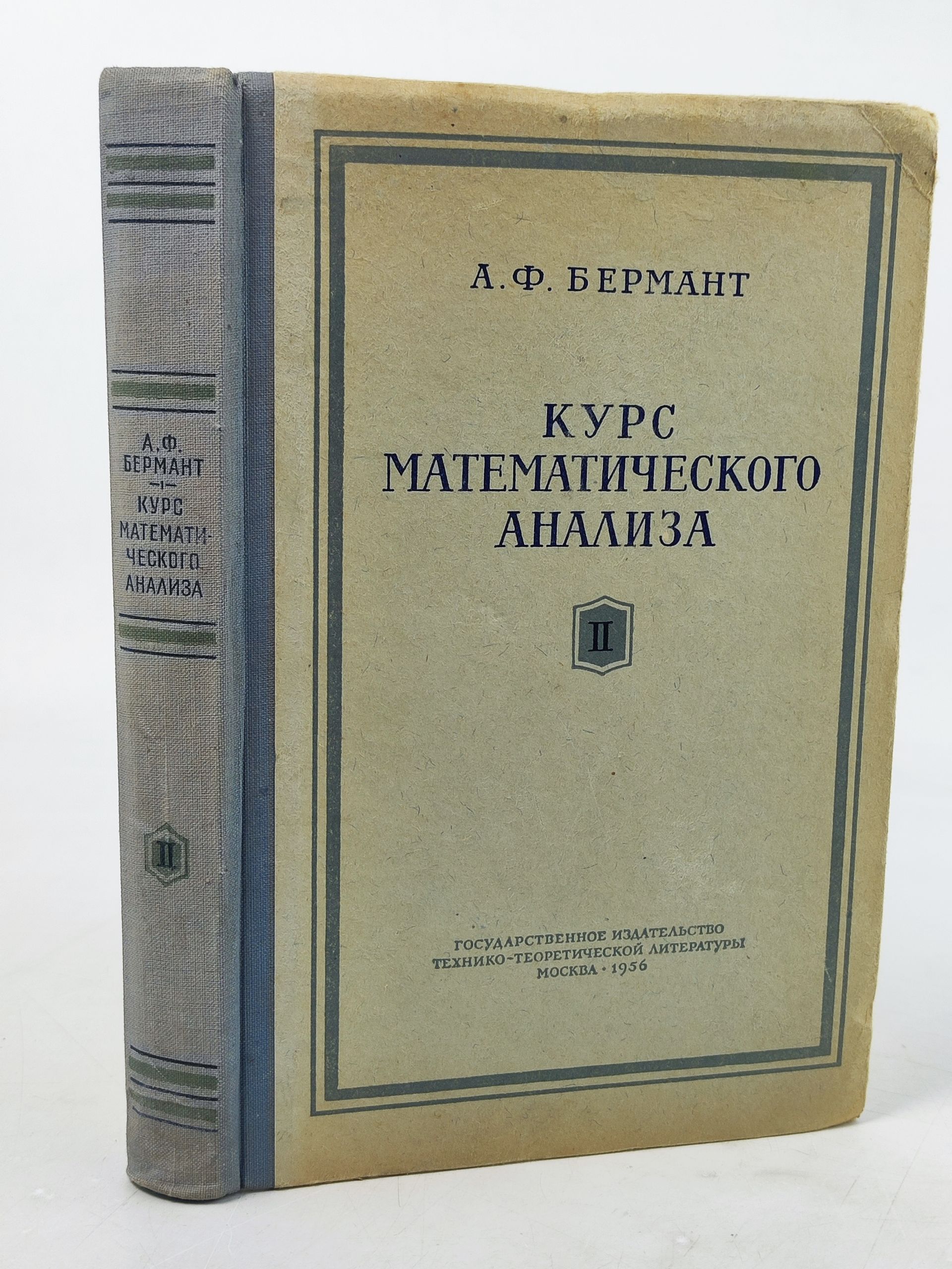 Обложка: Курс математического анализа. Часть II