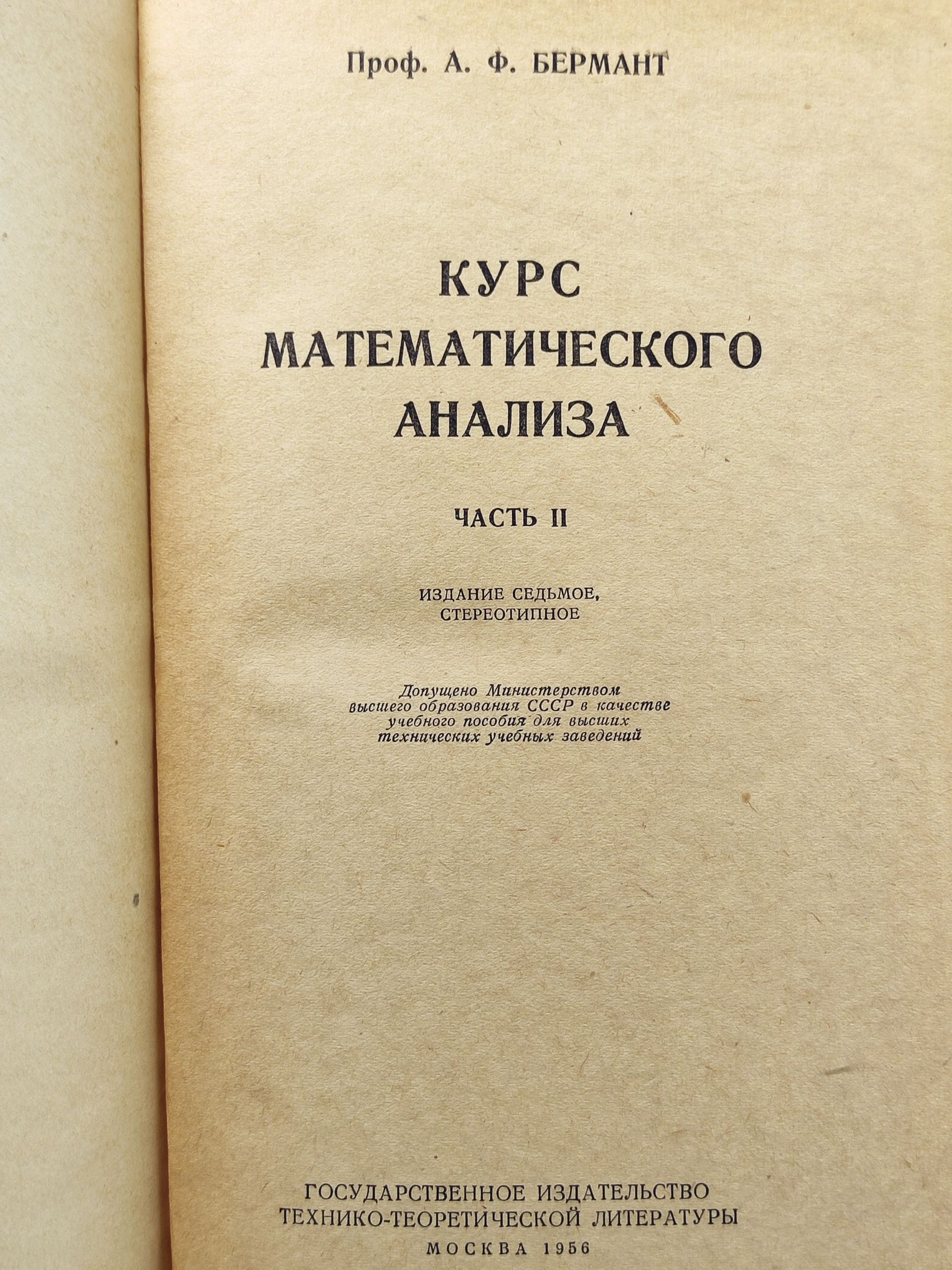 Курс математического анализа. Часть II
