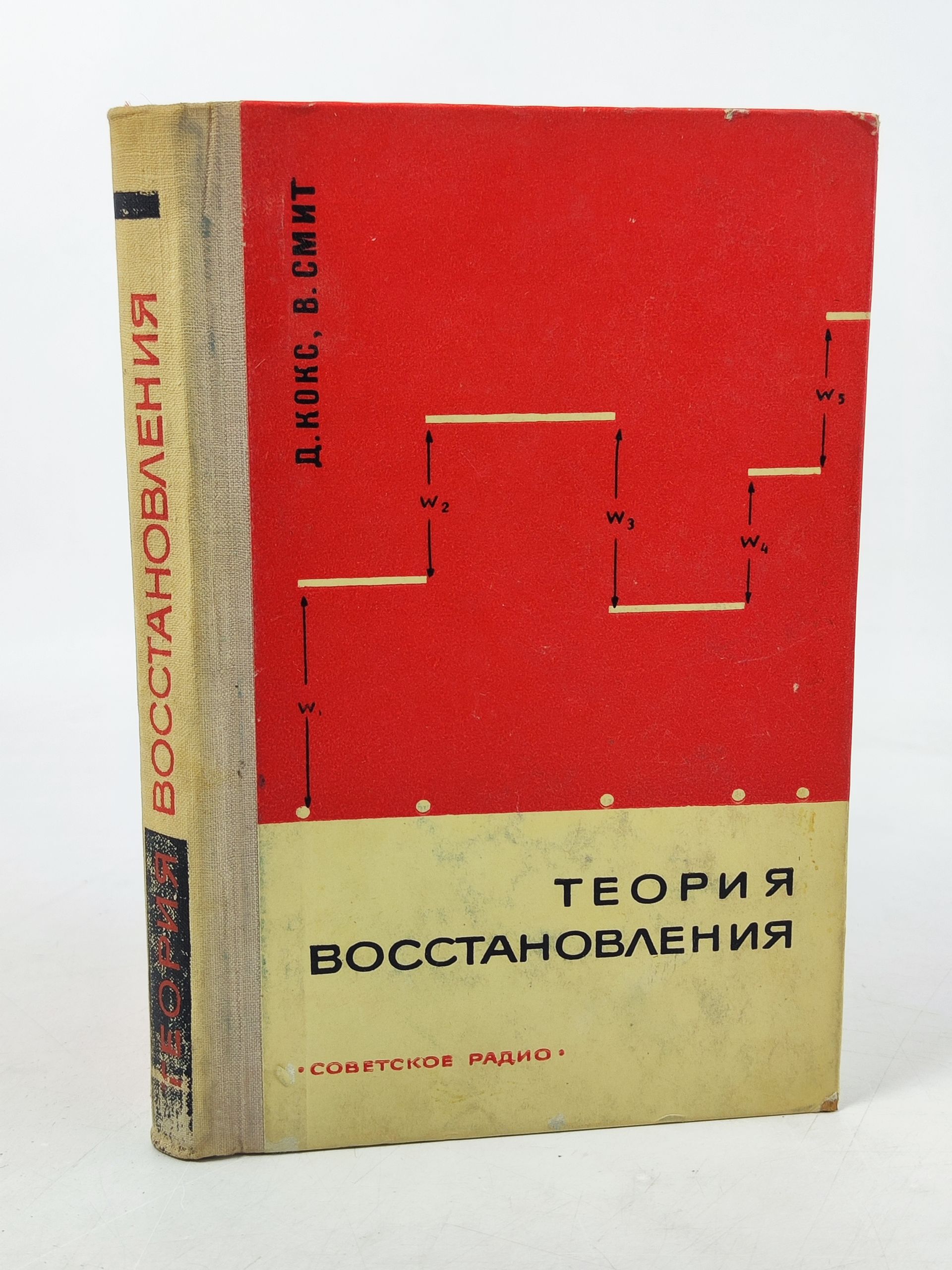 Обложка: Теория восстановления