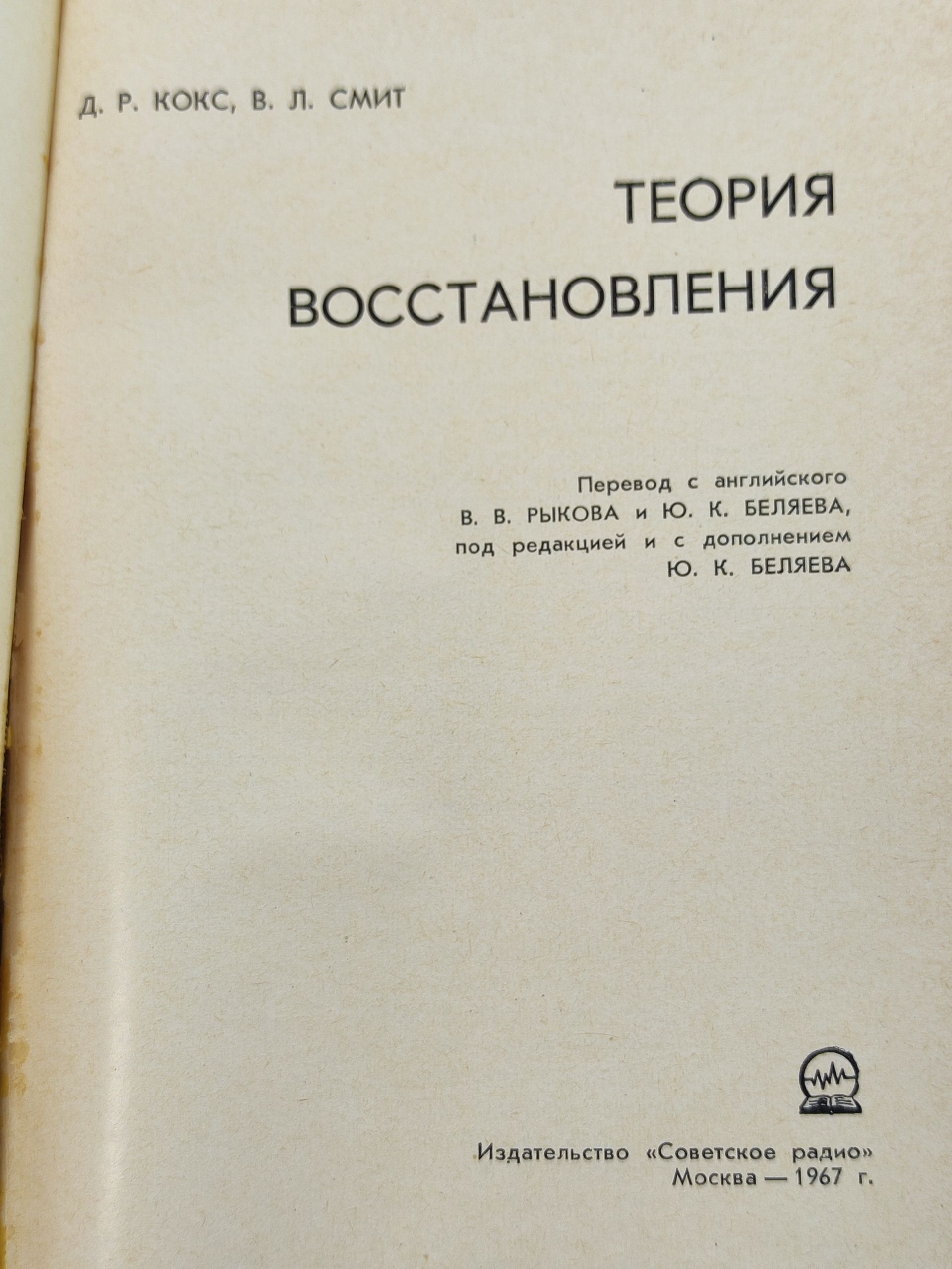 Теория восстановления
