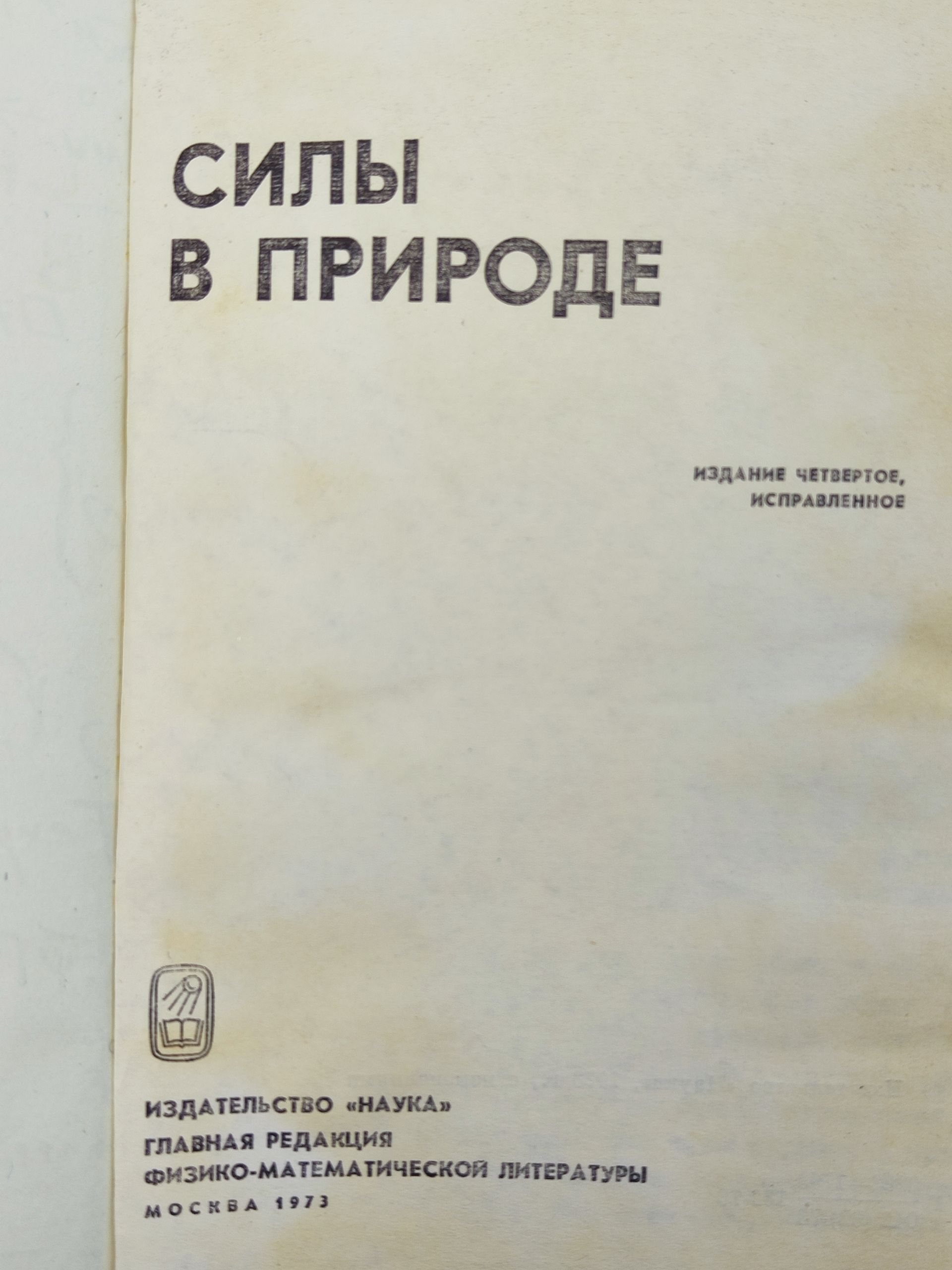 Силы в природе