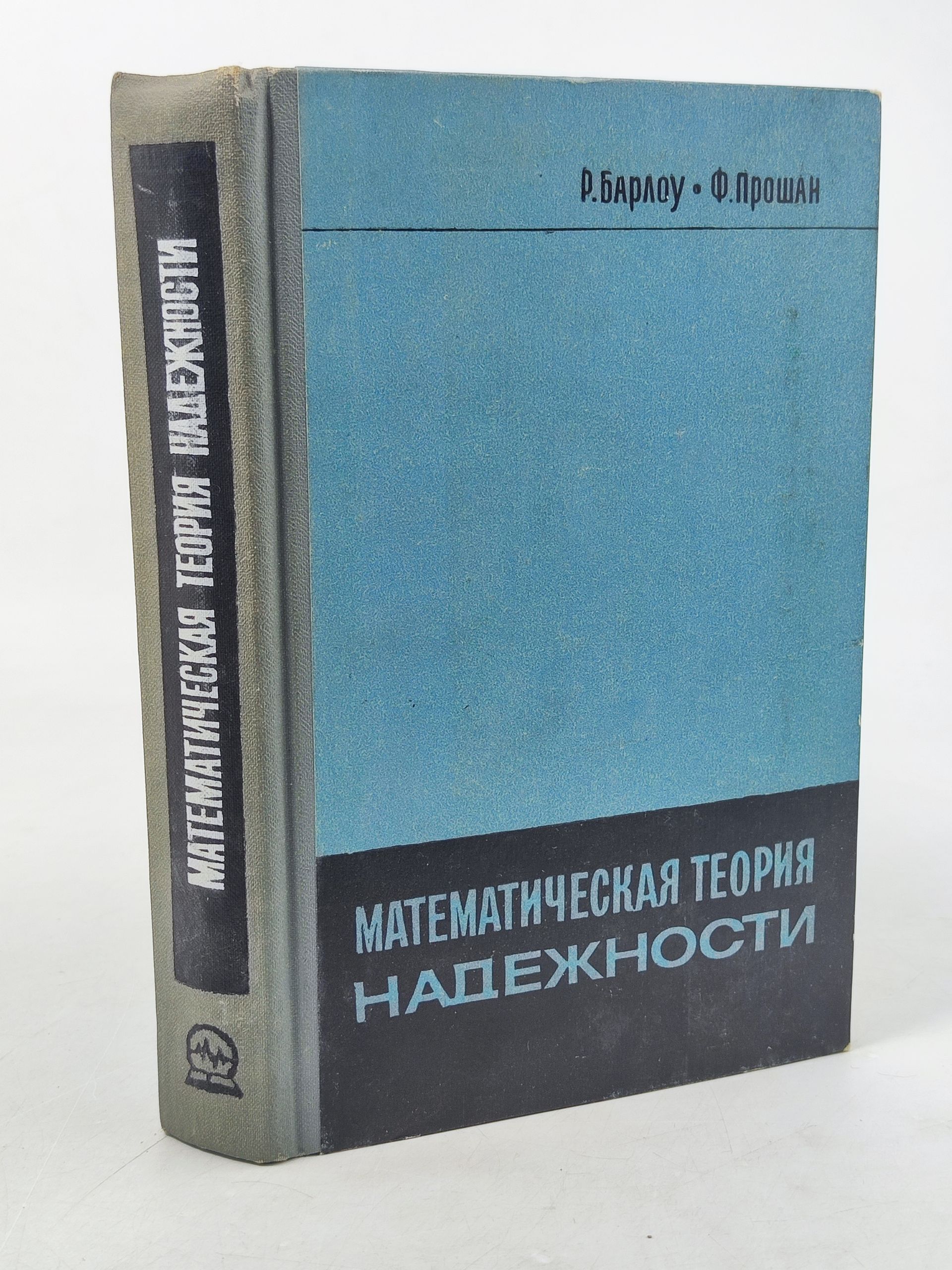 Обложка: Математическая теория надежности
