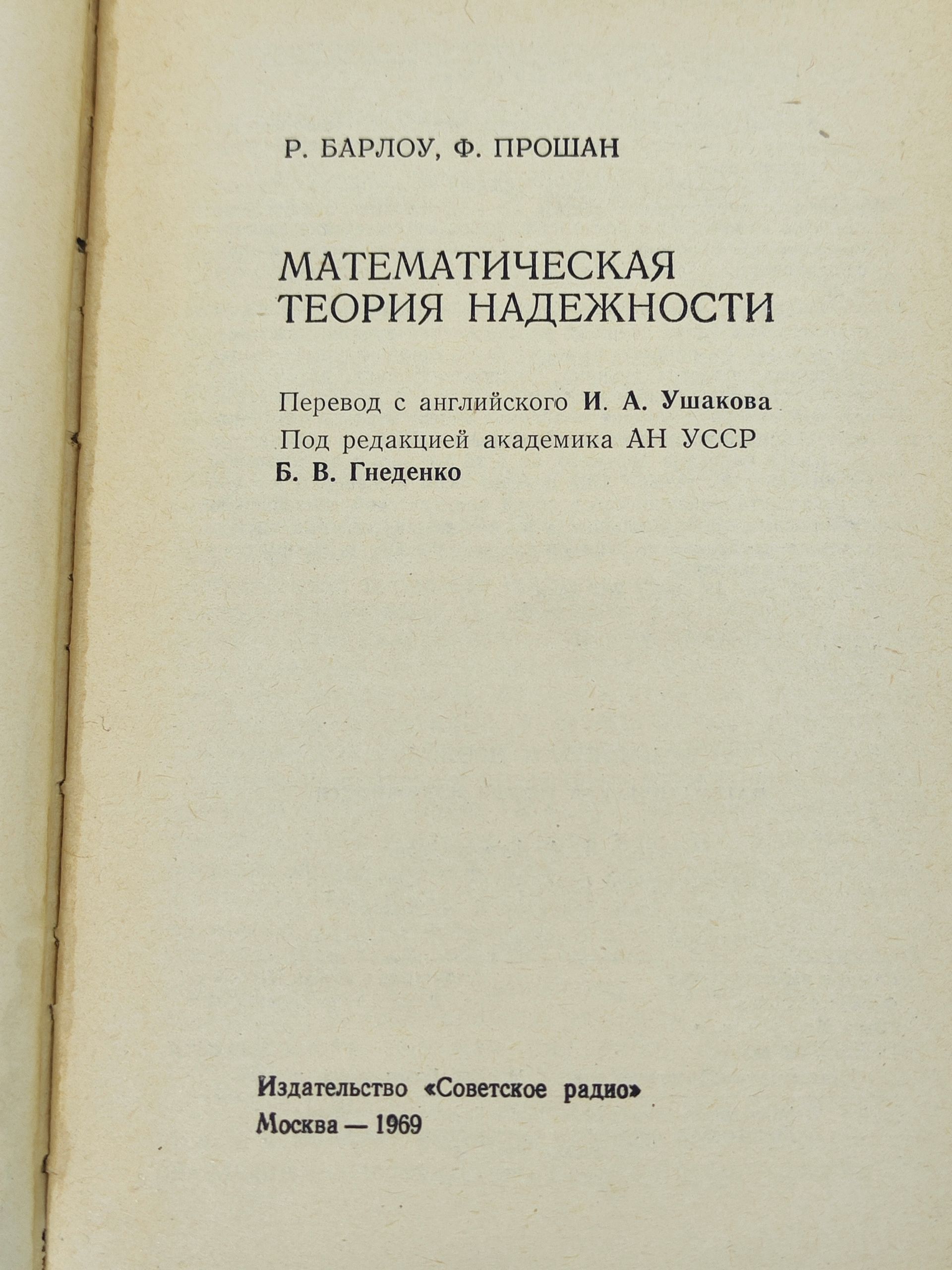 Математическая теория надежности