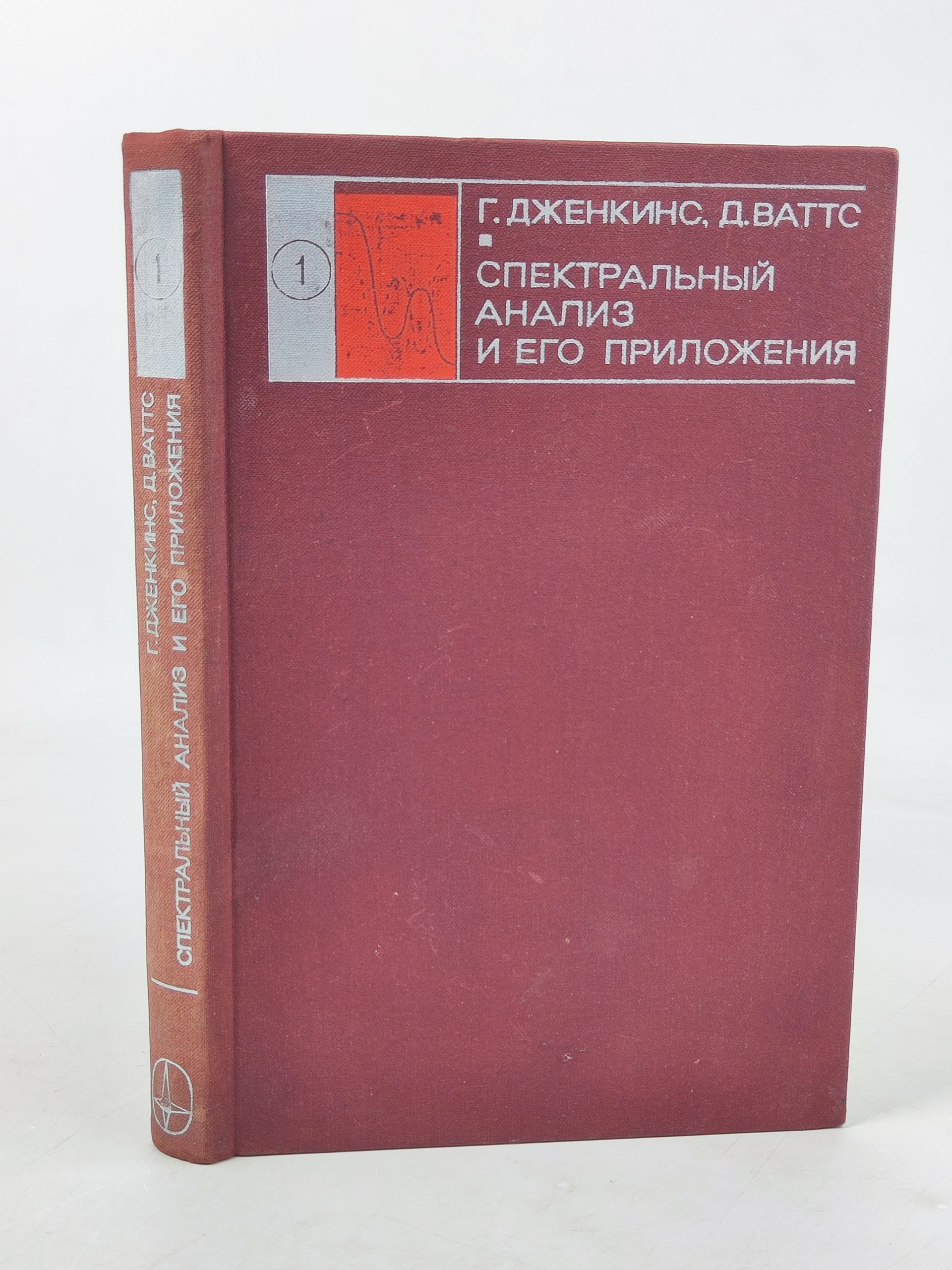 Обложка: Спектральныи анализ и его приложения. Выпуск 1