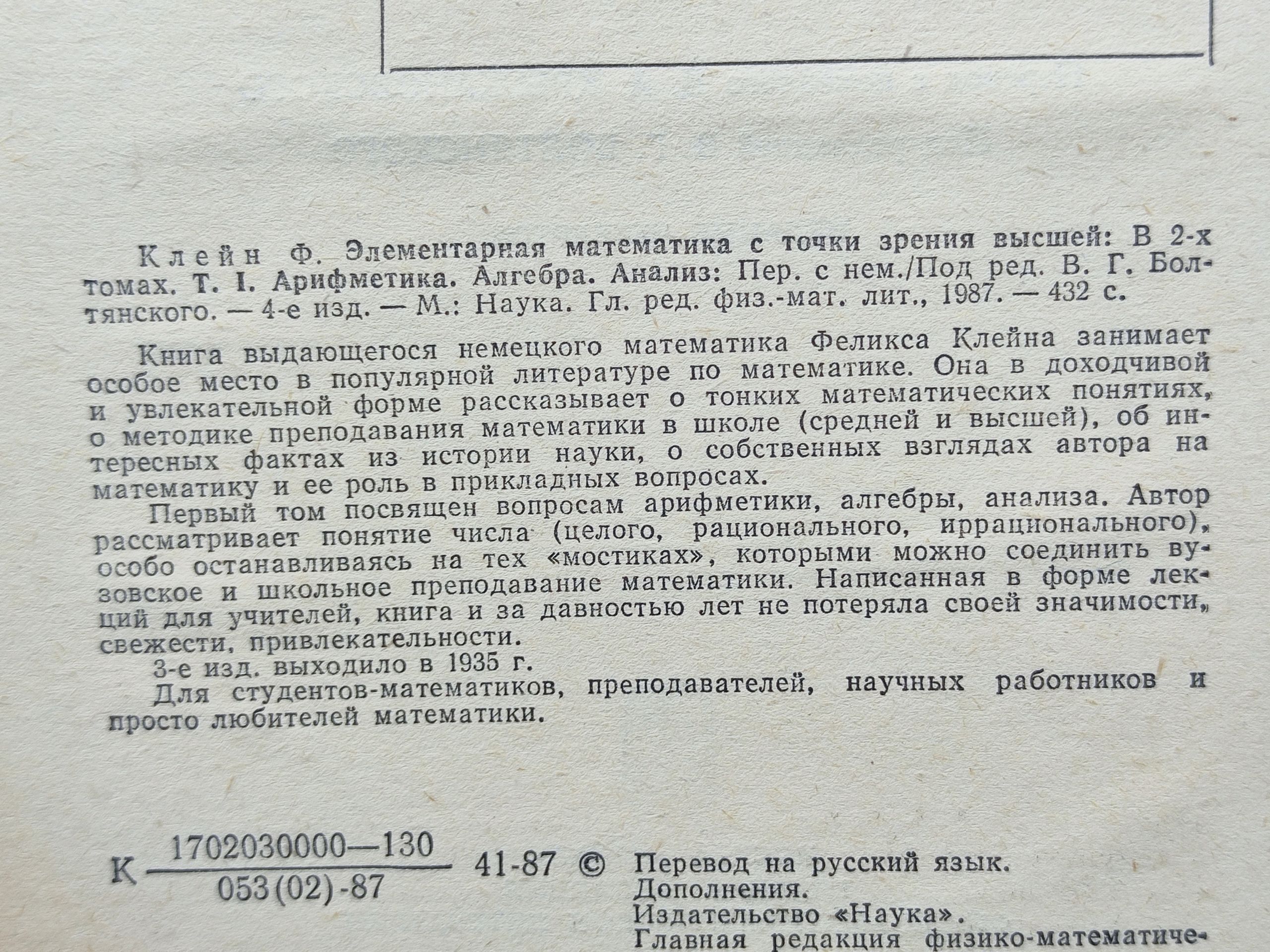Элементарная математика с точки зрения высшеи. Т. I. Арифметика. Алгебра. Анализ