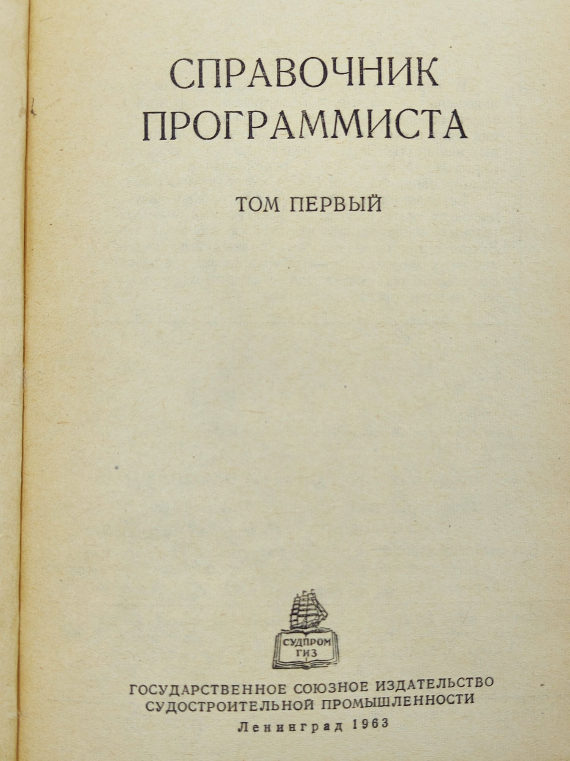 Справочник программиста