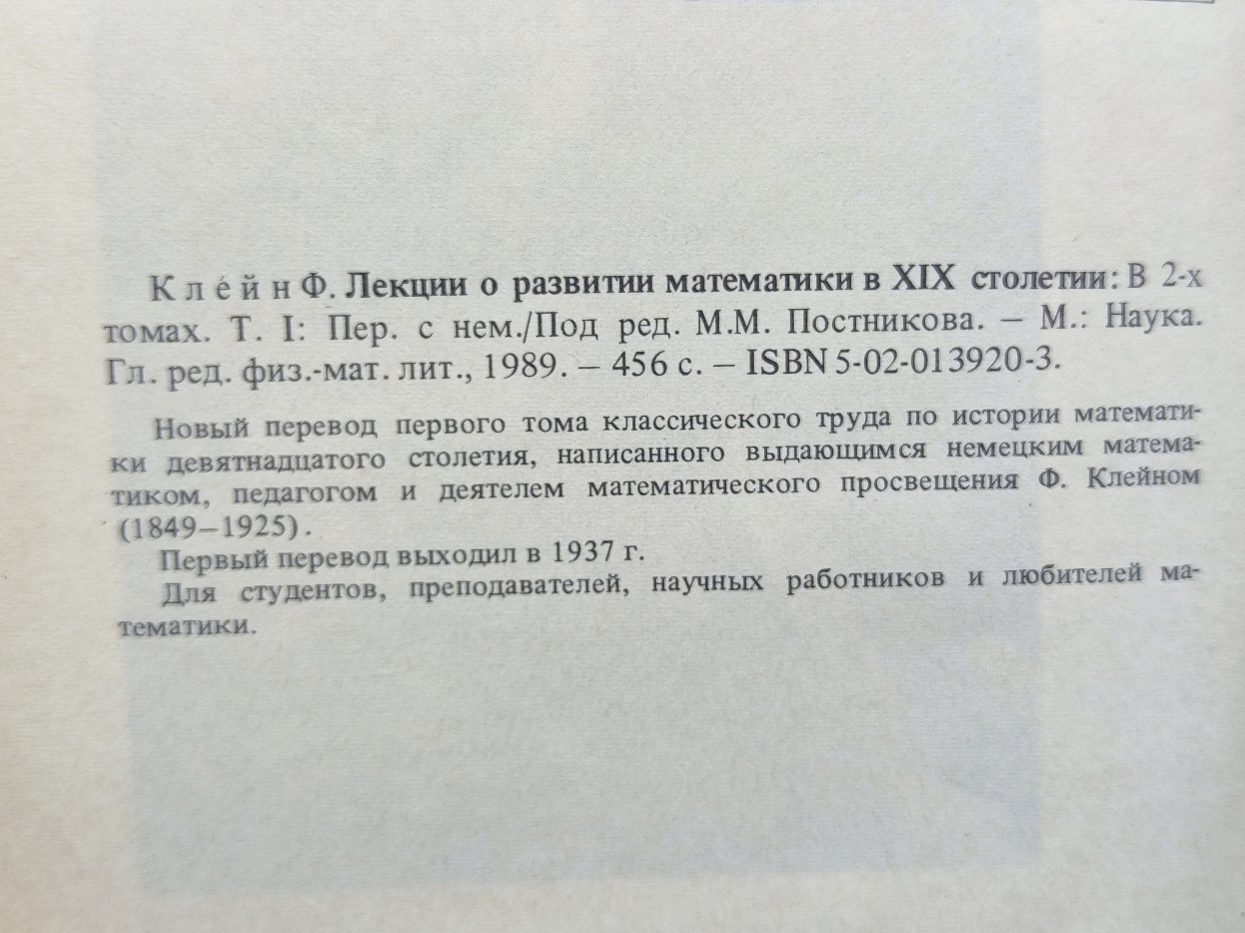 Лекции о развитии математики в XIX столетии. В 2 томах. Том 1