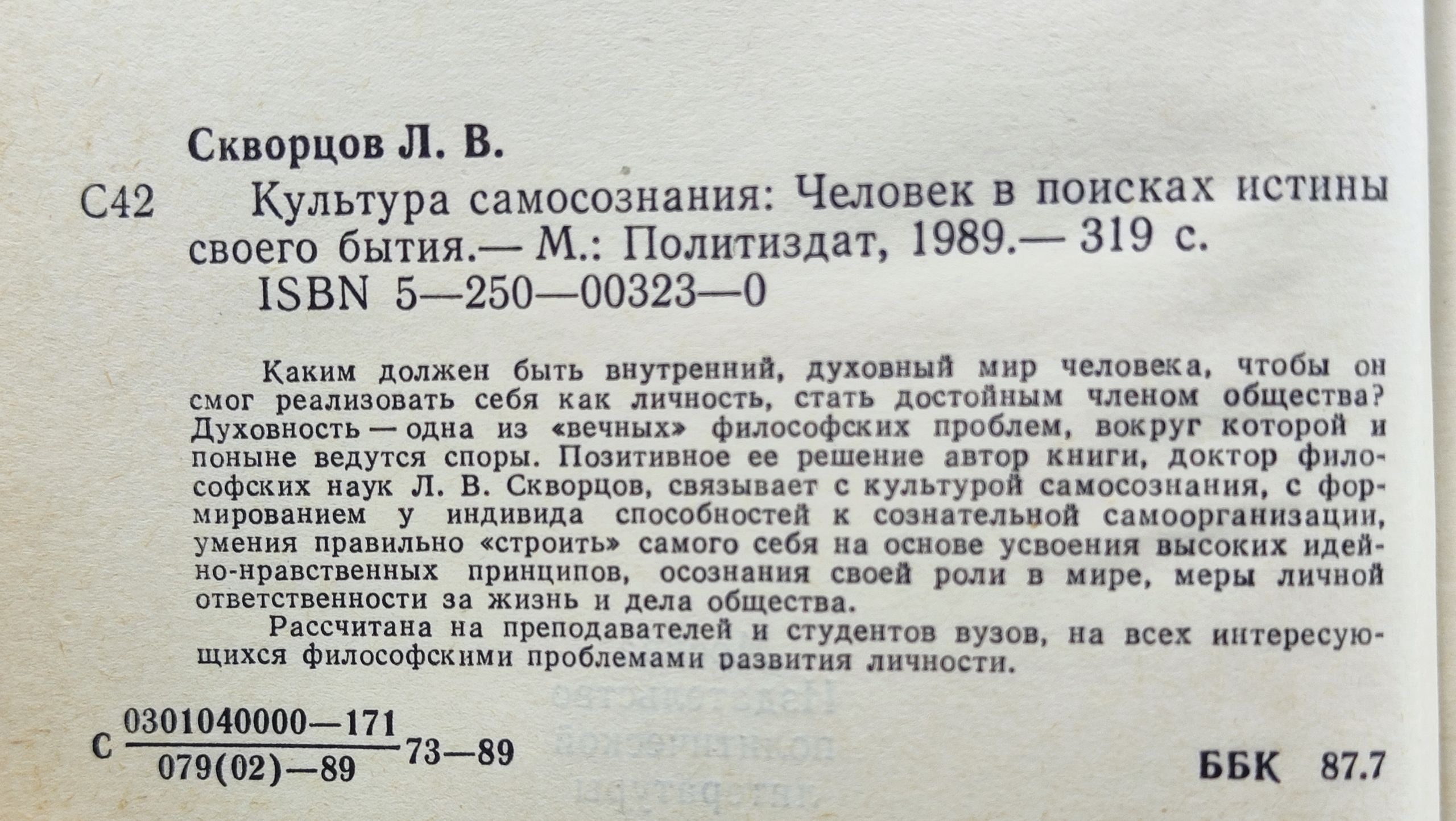 Культура самосознания: Человек в поисках истины своего бытия