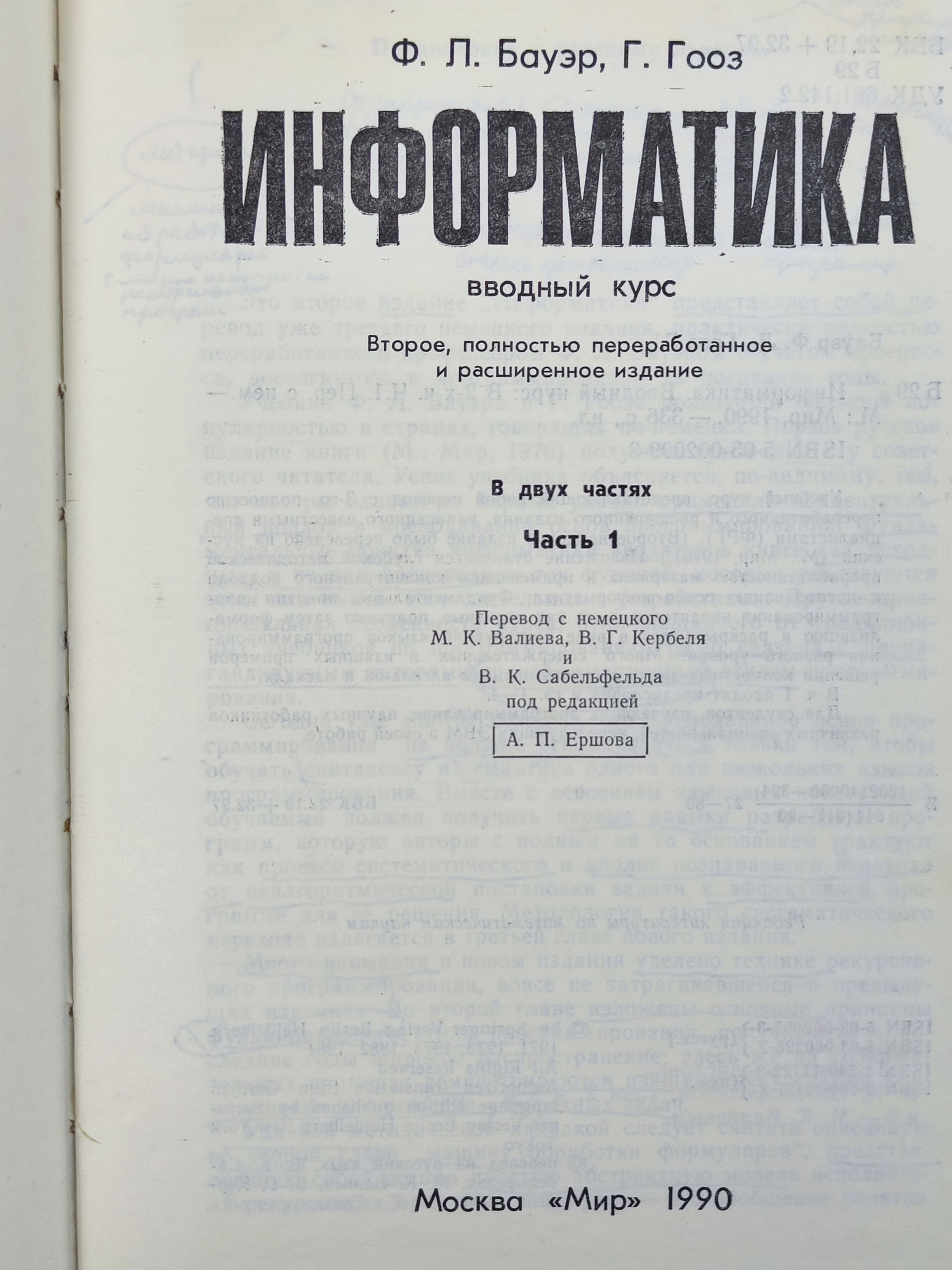 Информатика. Вводныи курс. В двух частях. Часть 1