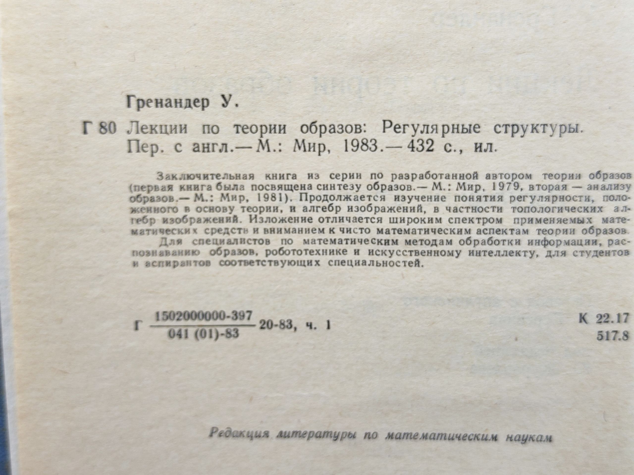 Лекции по теории образов. Том 3. Регулярные структуры