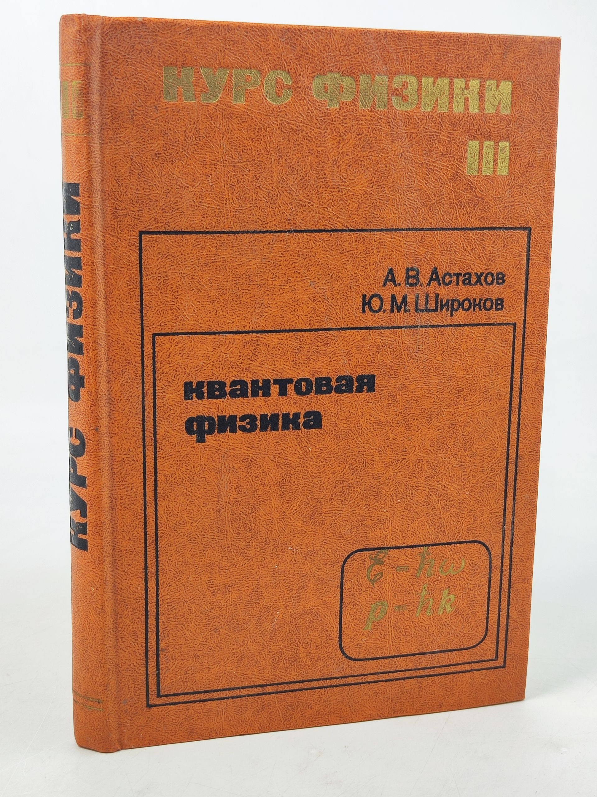 Обложка: Квантовая физика