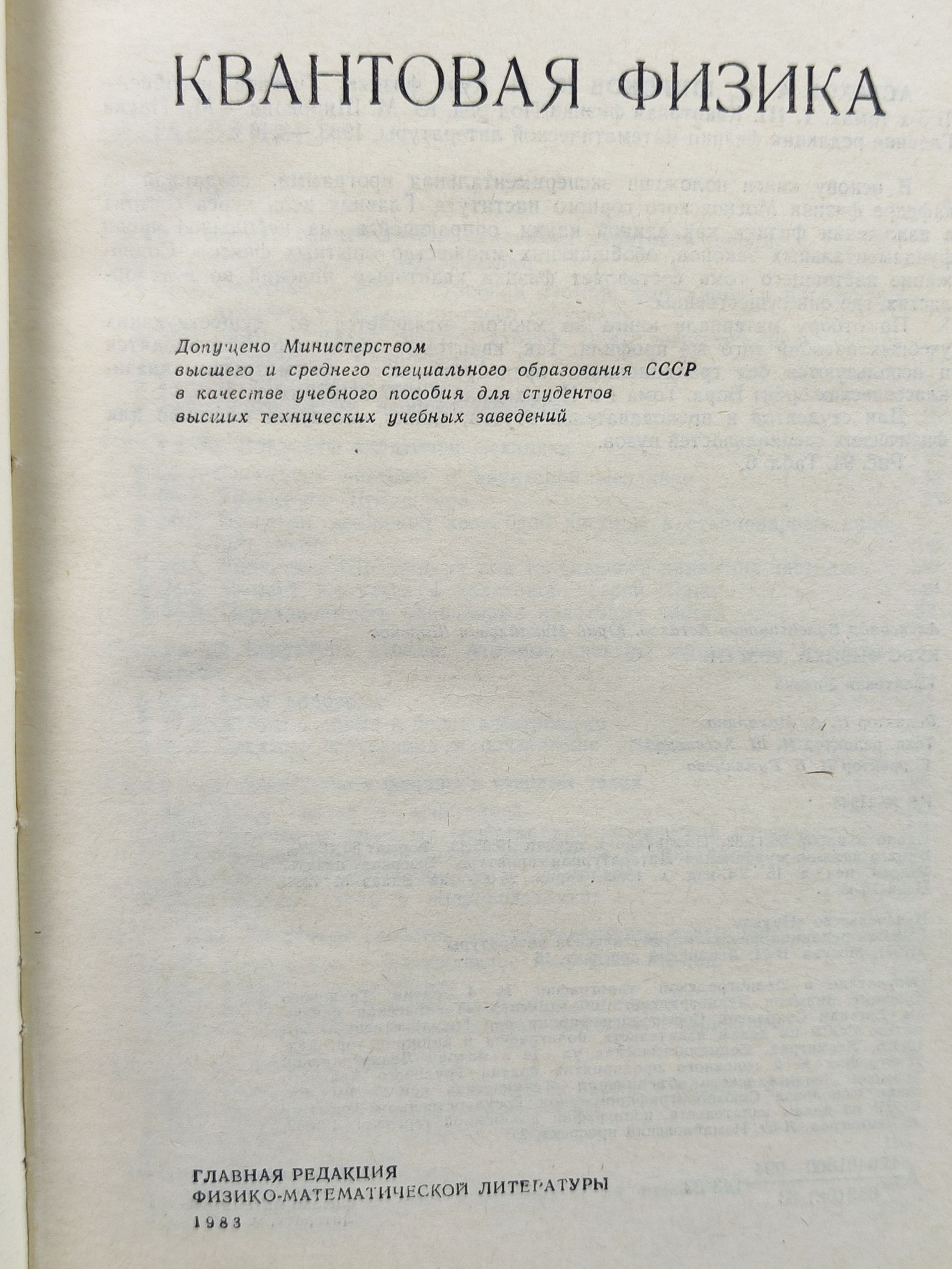 Квантовая физика
