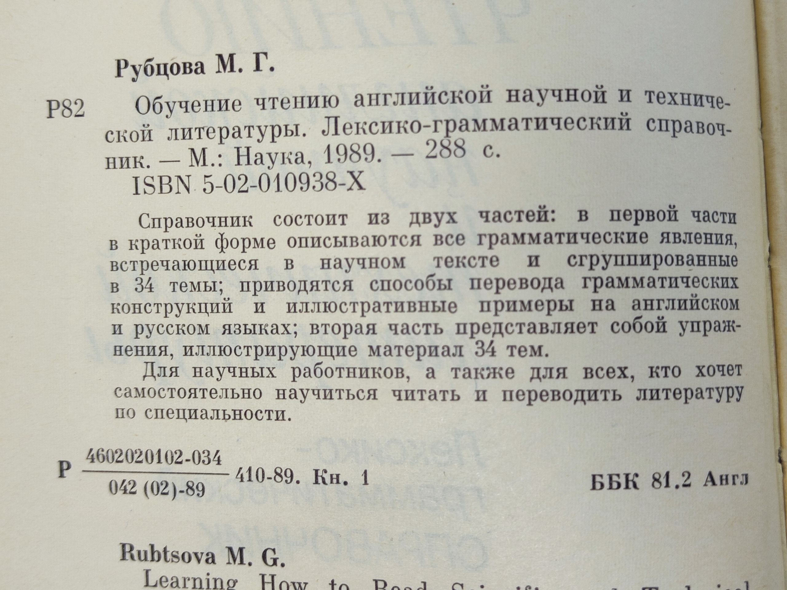 Обучение чтению англиискои научнои и техническои литературы. Лексико-грамматическии справочник
