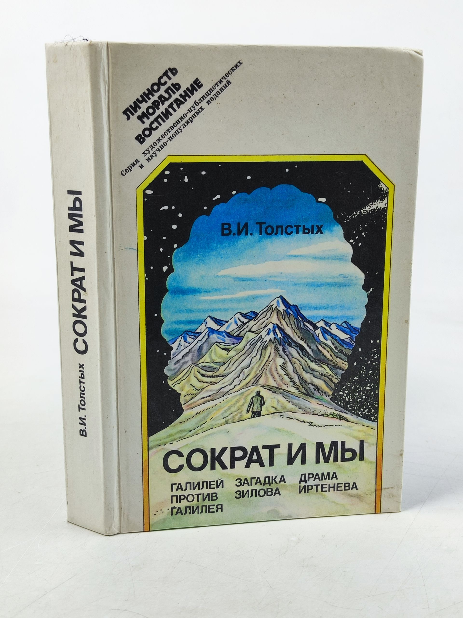 Обложка: Сократ и мы