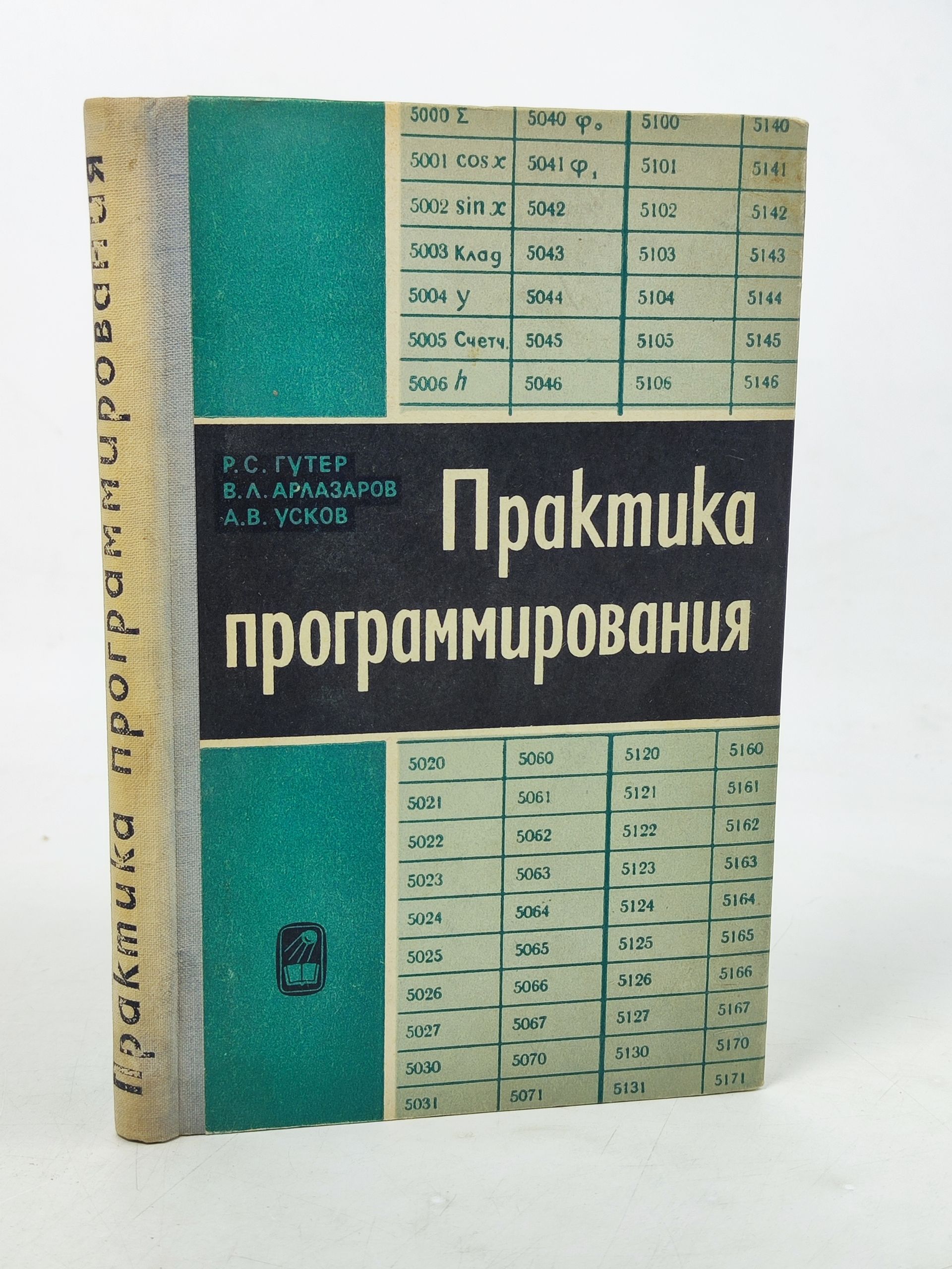 Обложка: Практика программирования