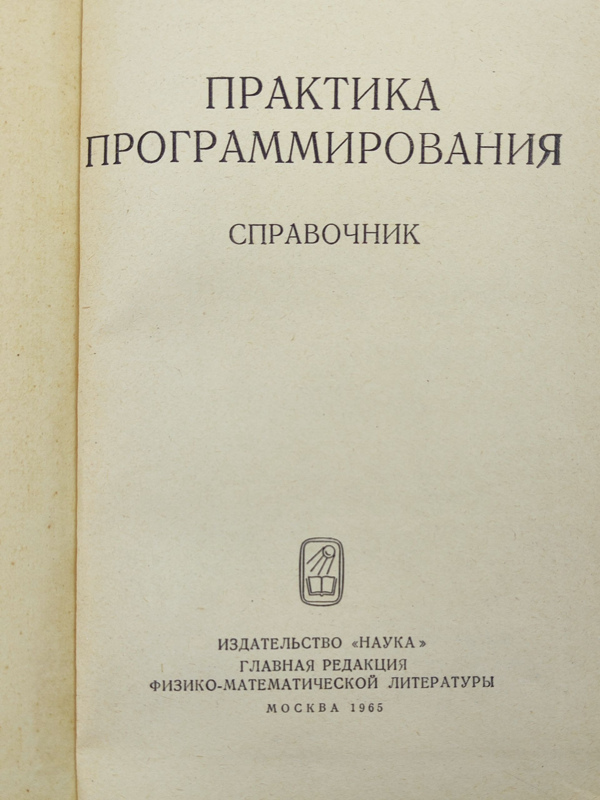 Практика программирования