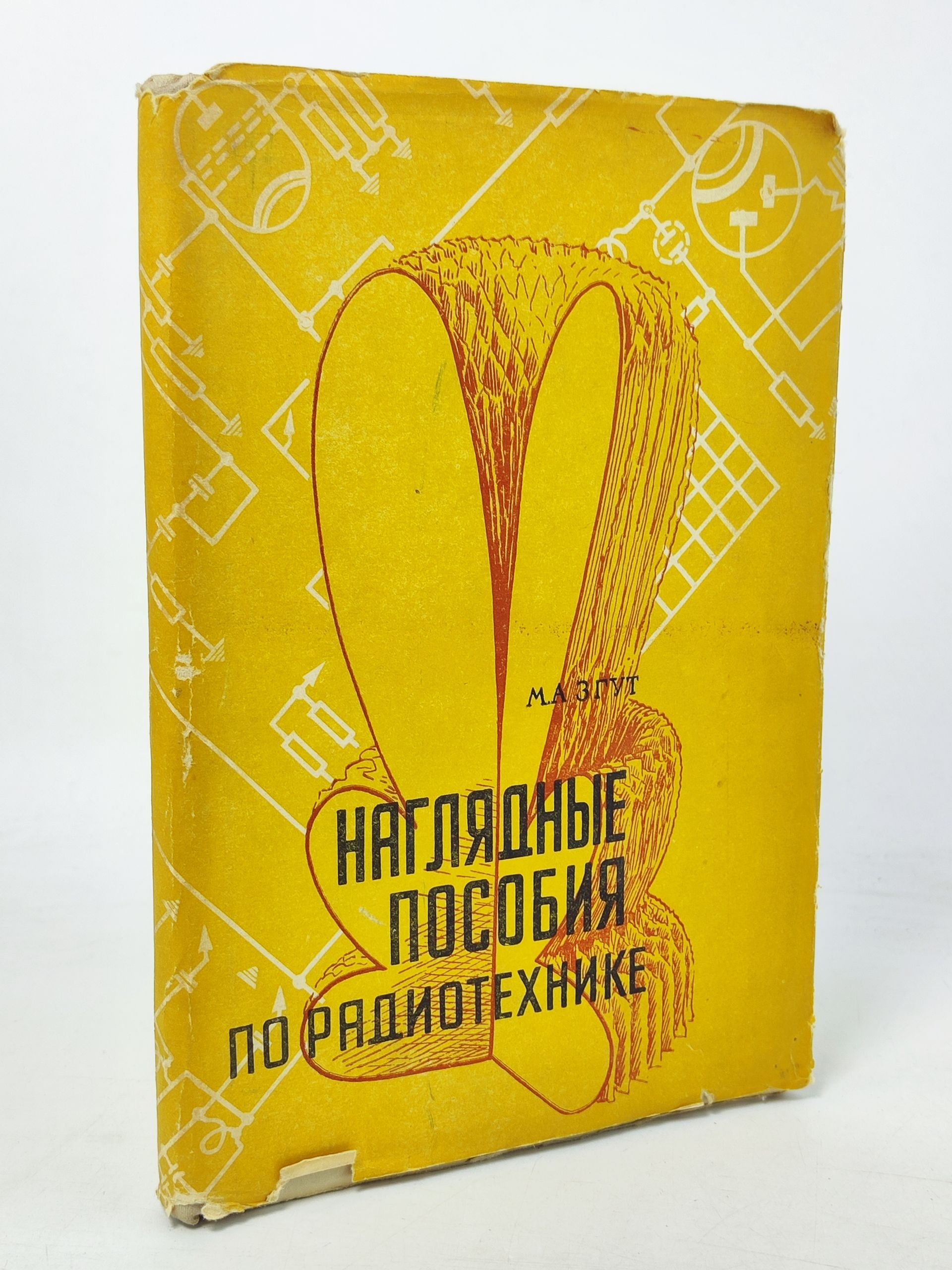 Обложка: Наглядные пособия по радиотехнике