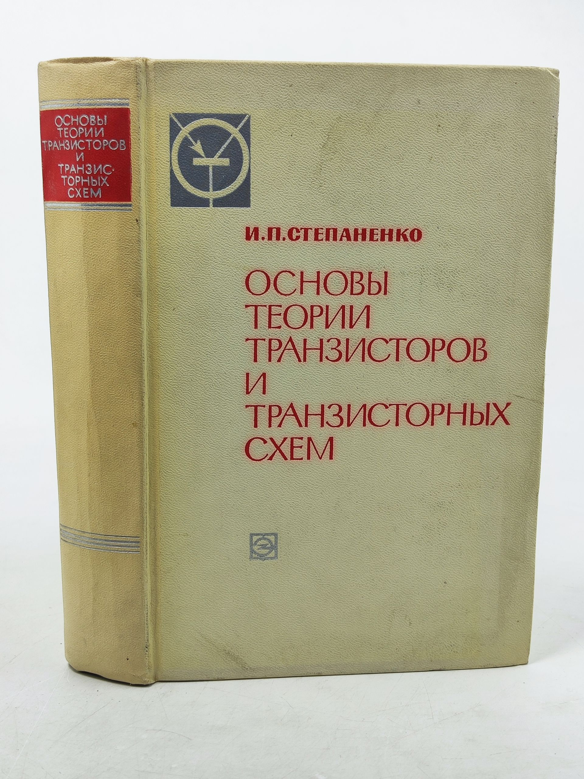 Обложка: Основы теории транзисторов и транзисторных схем