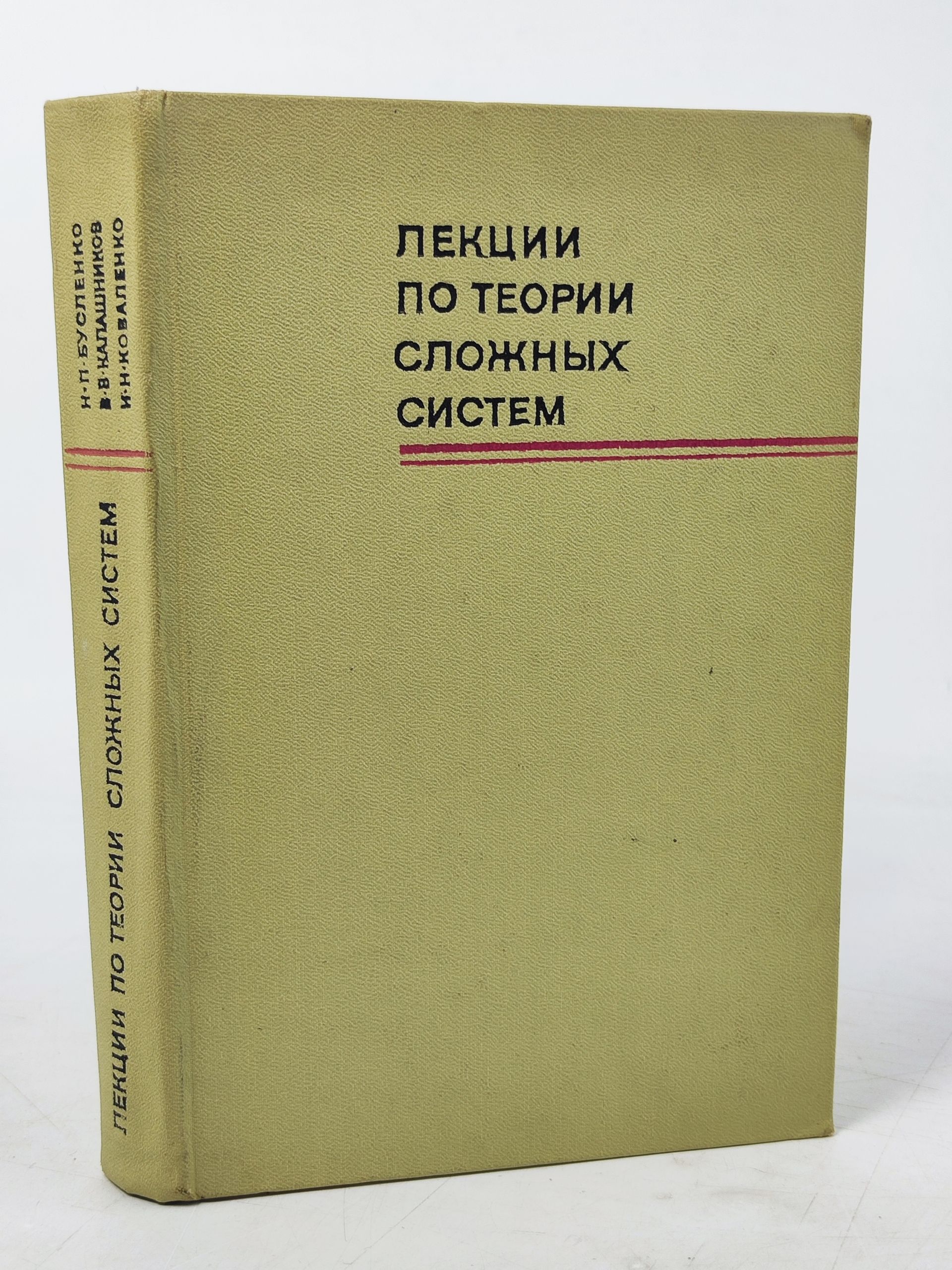 Обложка: Лекции по теории сложных систем