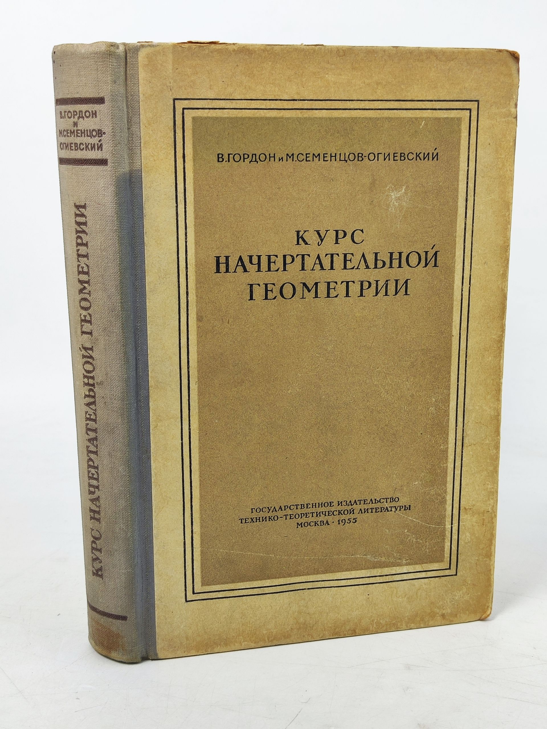 Обложка: Курс начертательнои геометрии