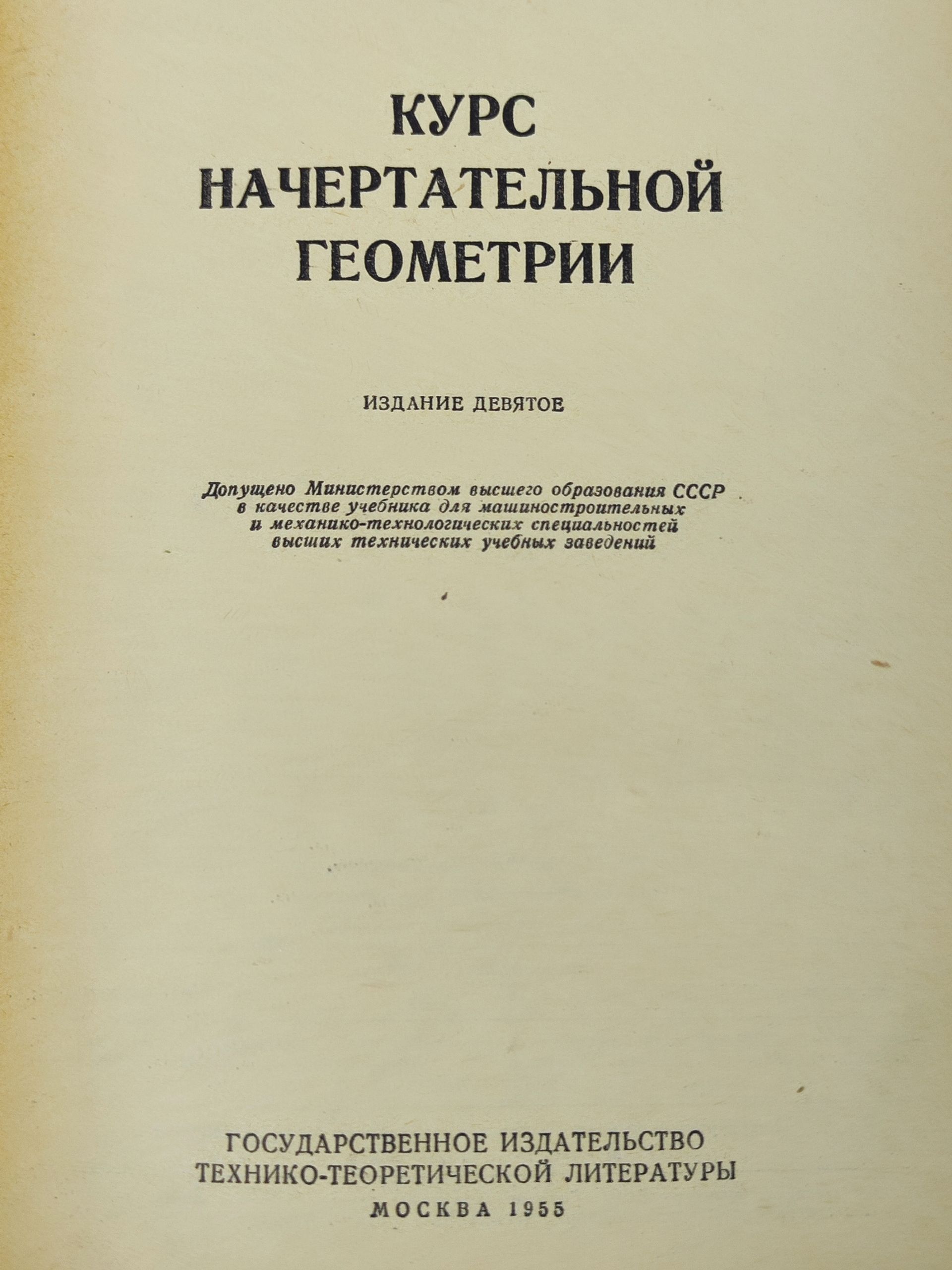 Курс начертательнои геометрии