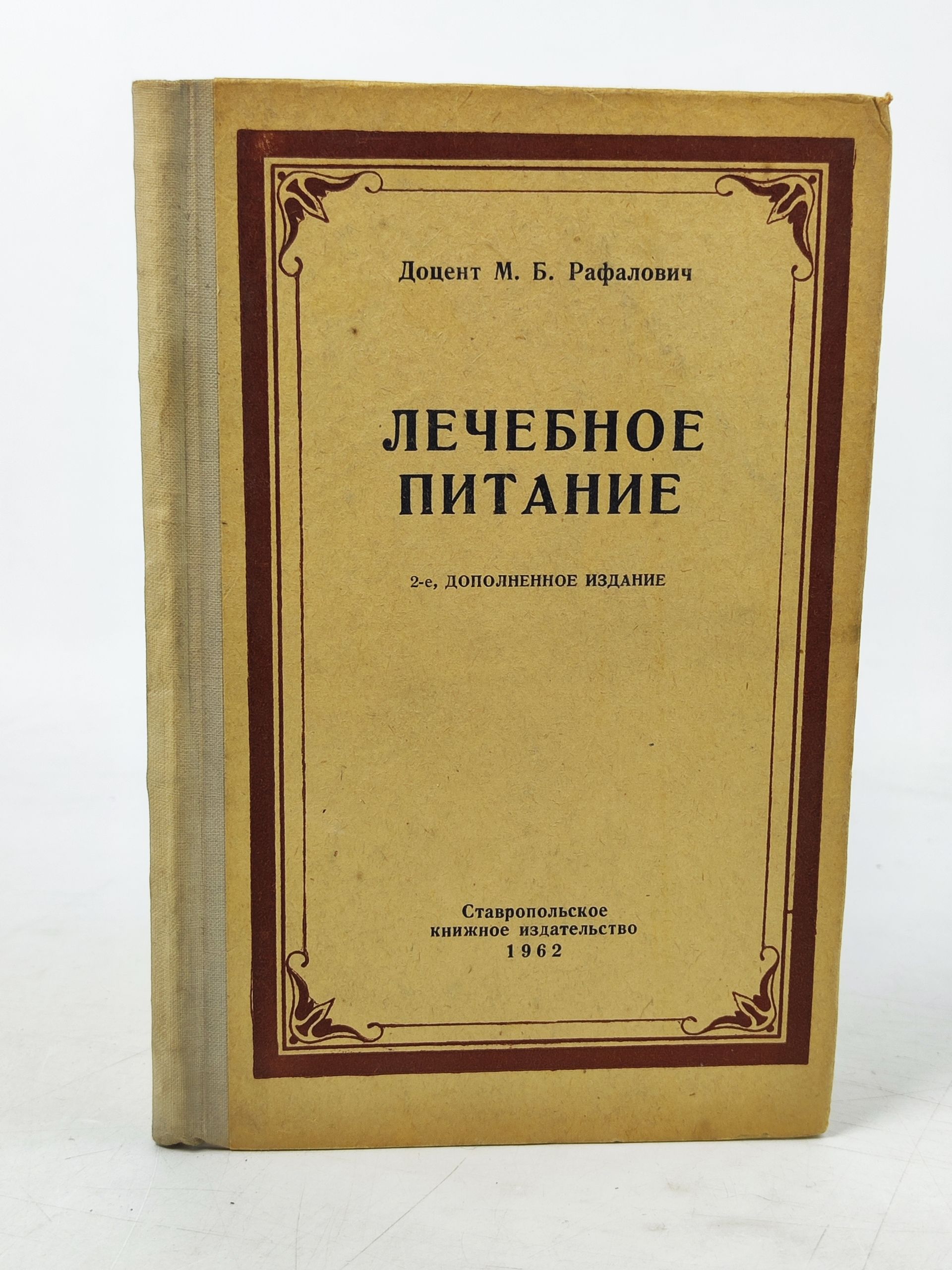 Обложка: Лечебное питание