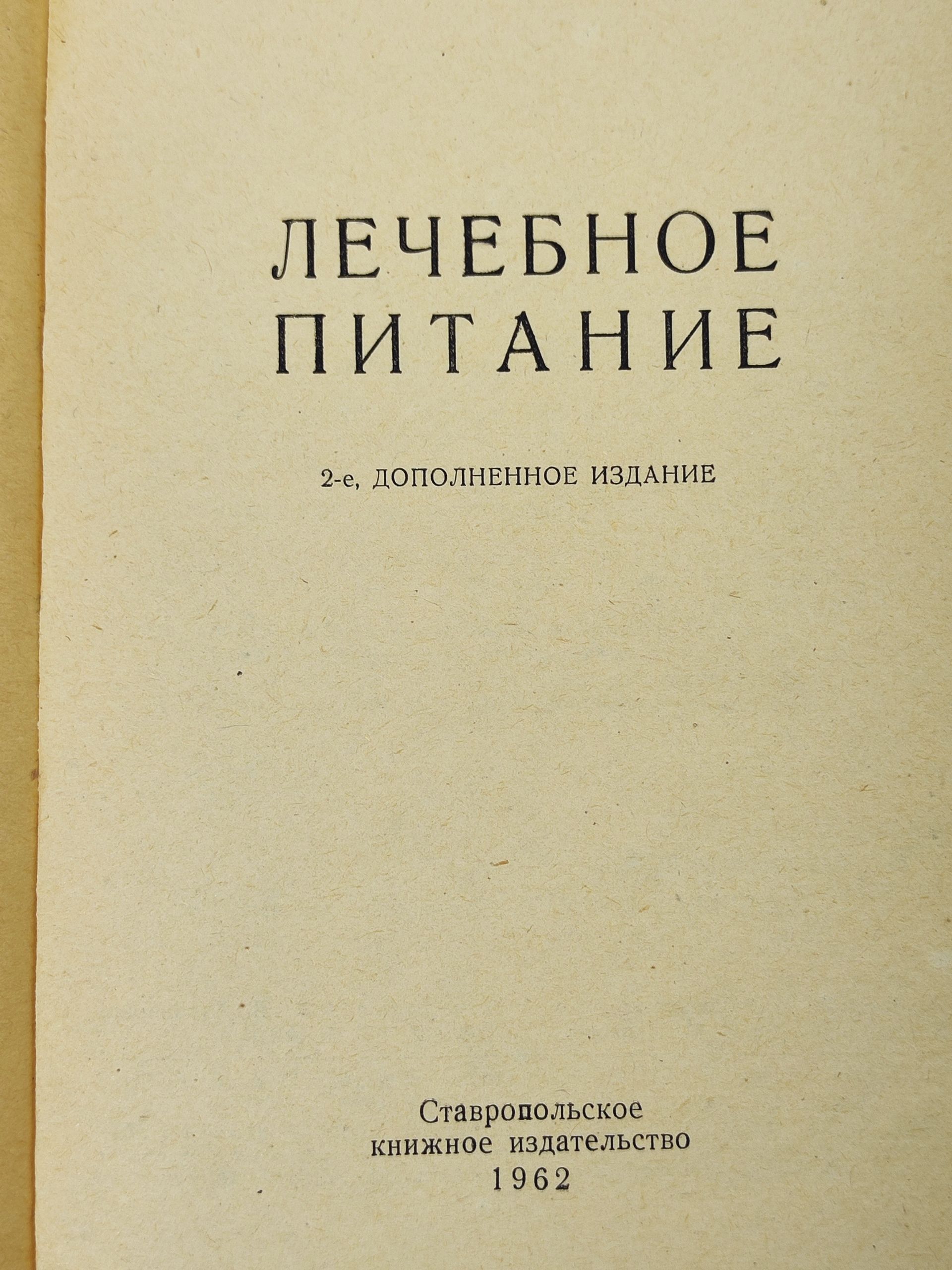 Лечебное питание