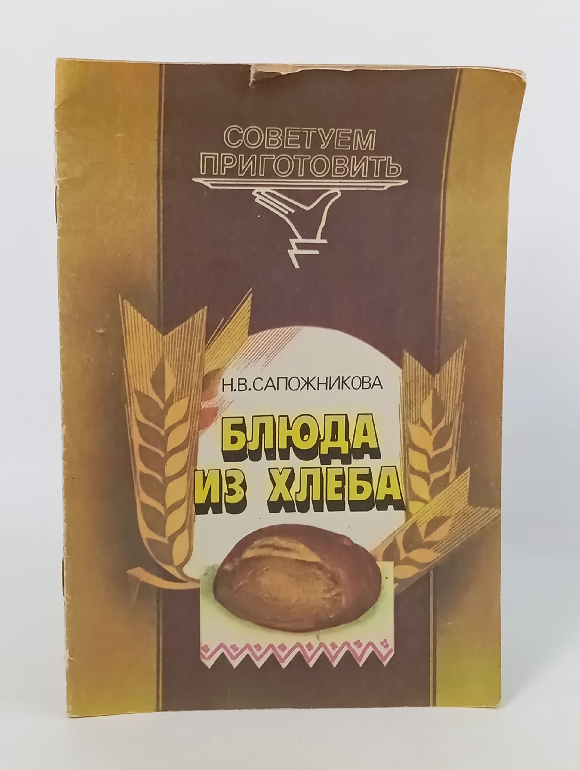Обложка: Блюда из хлеба