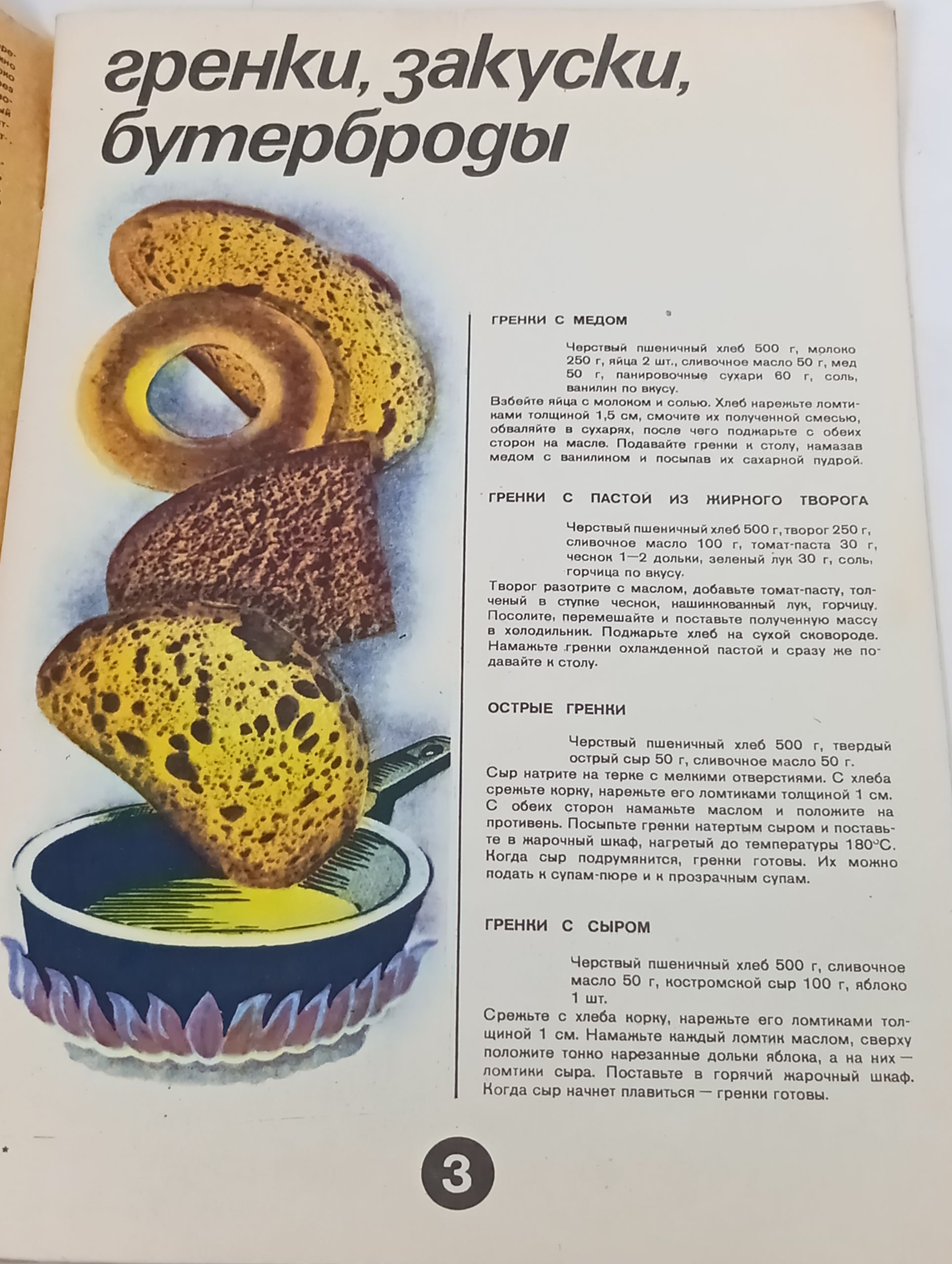 Блюда из хлеба