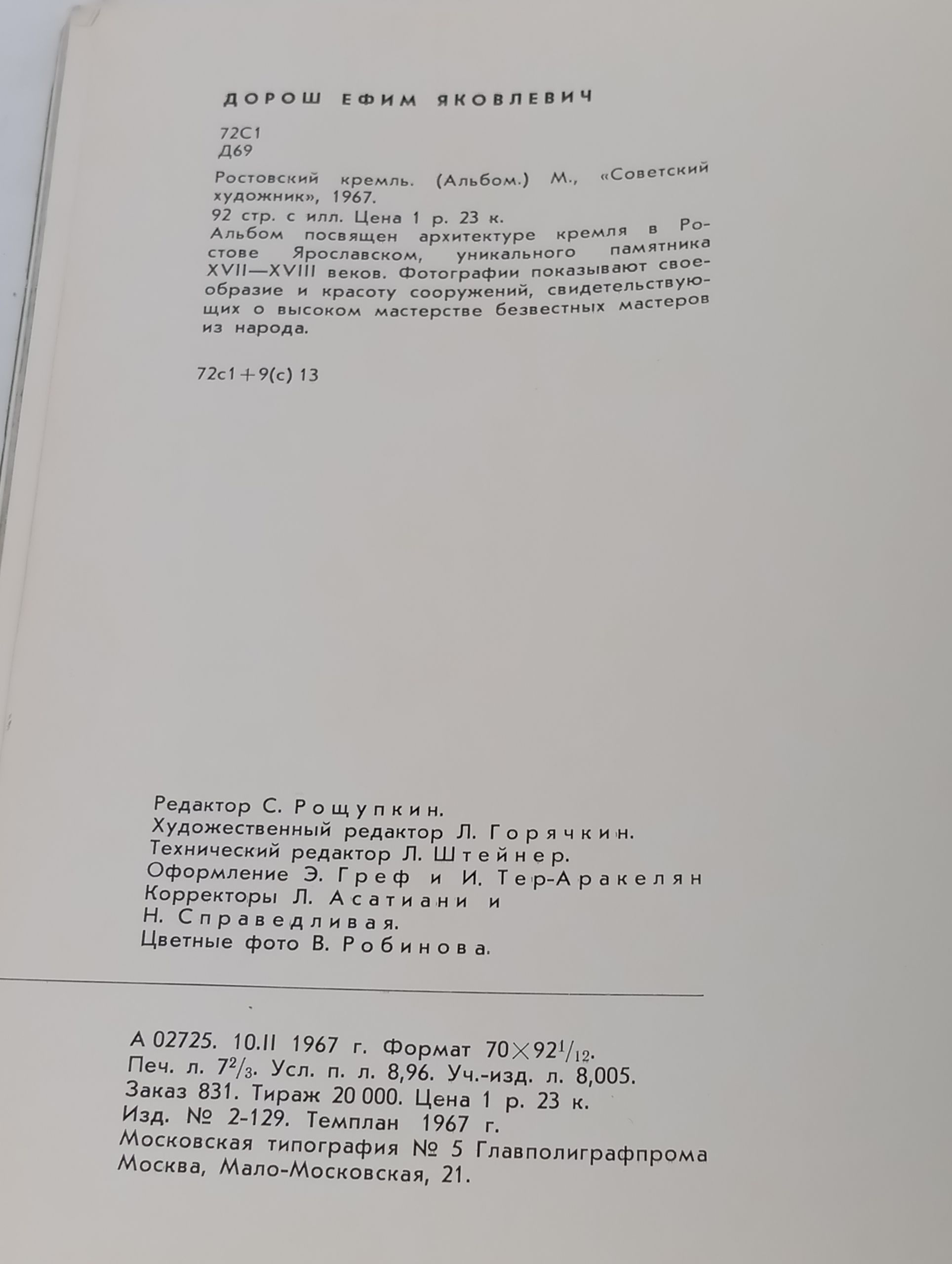 Ростовскии кремль