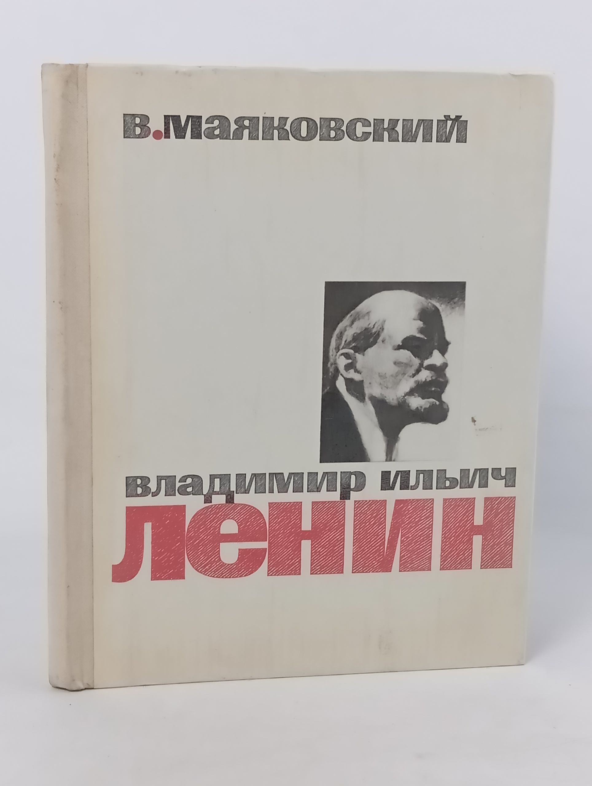 Обложка: Владимир Ильич Ленин