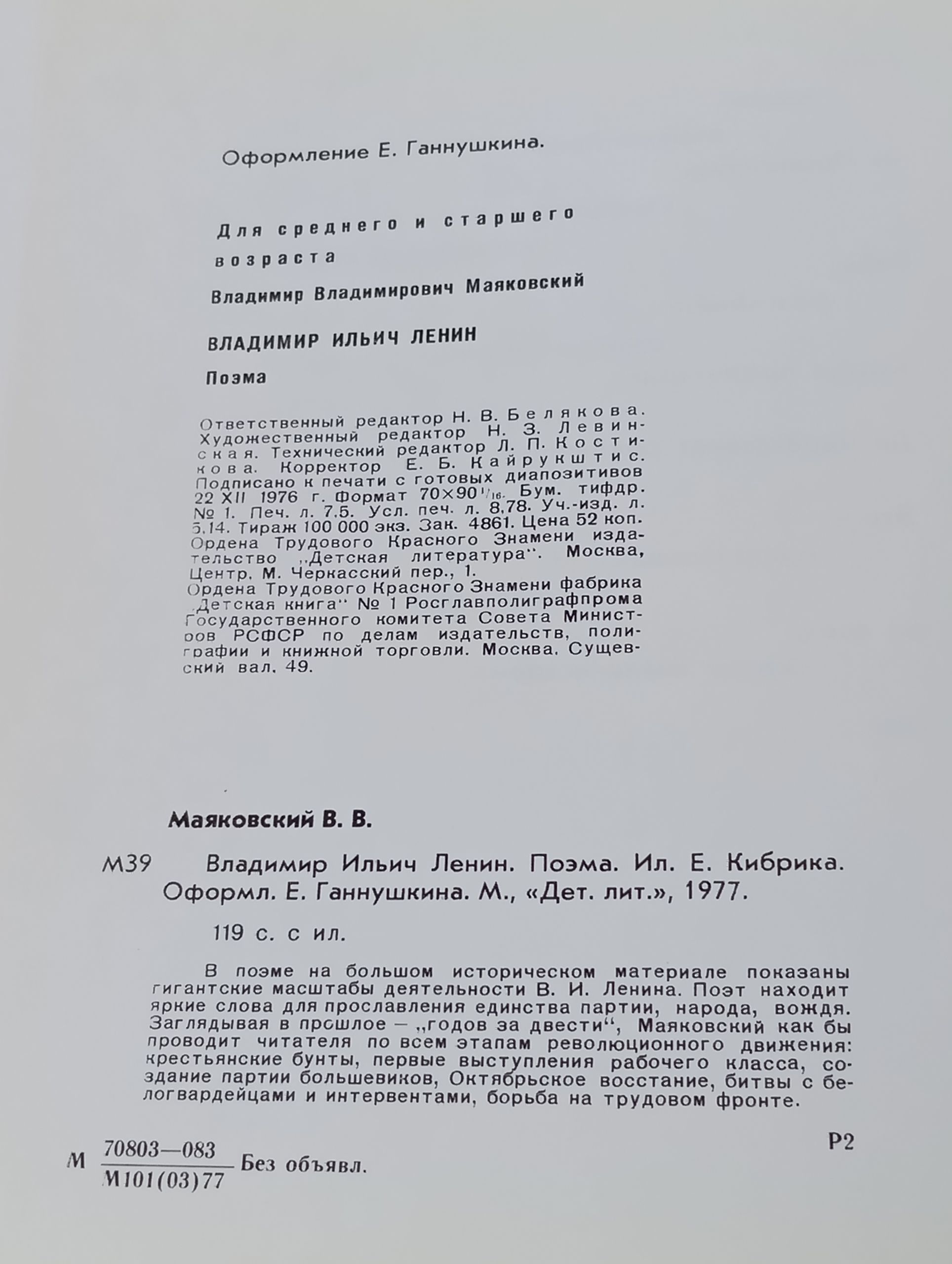 Владимир Ильич Ленин