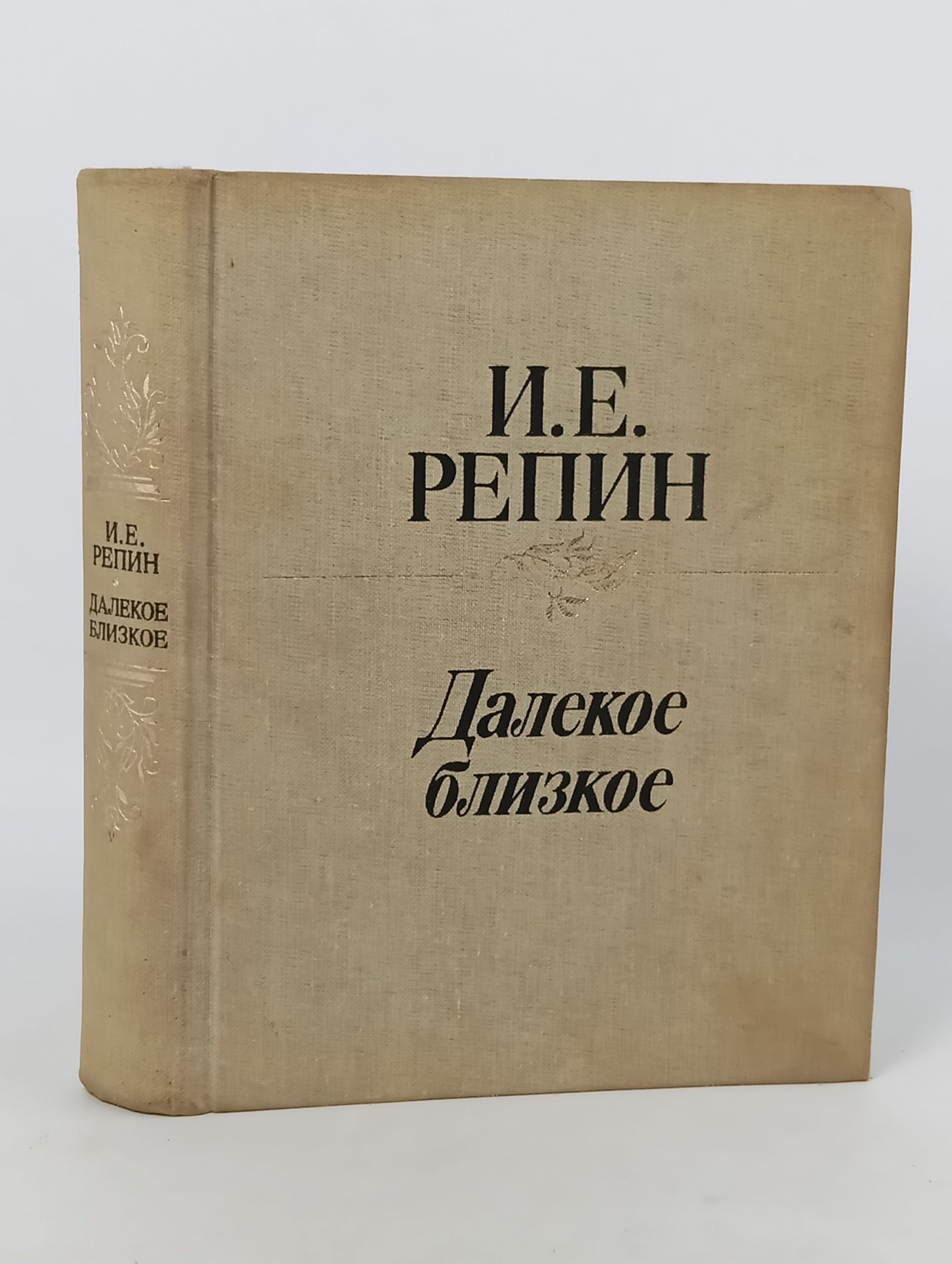 Обложка: Далекое близкое