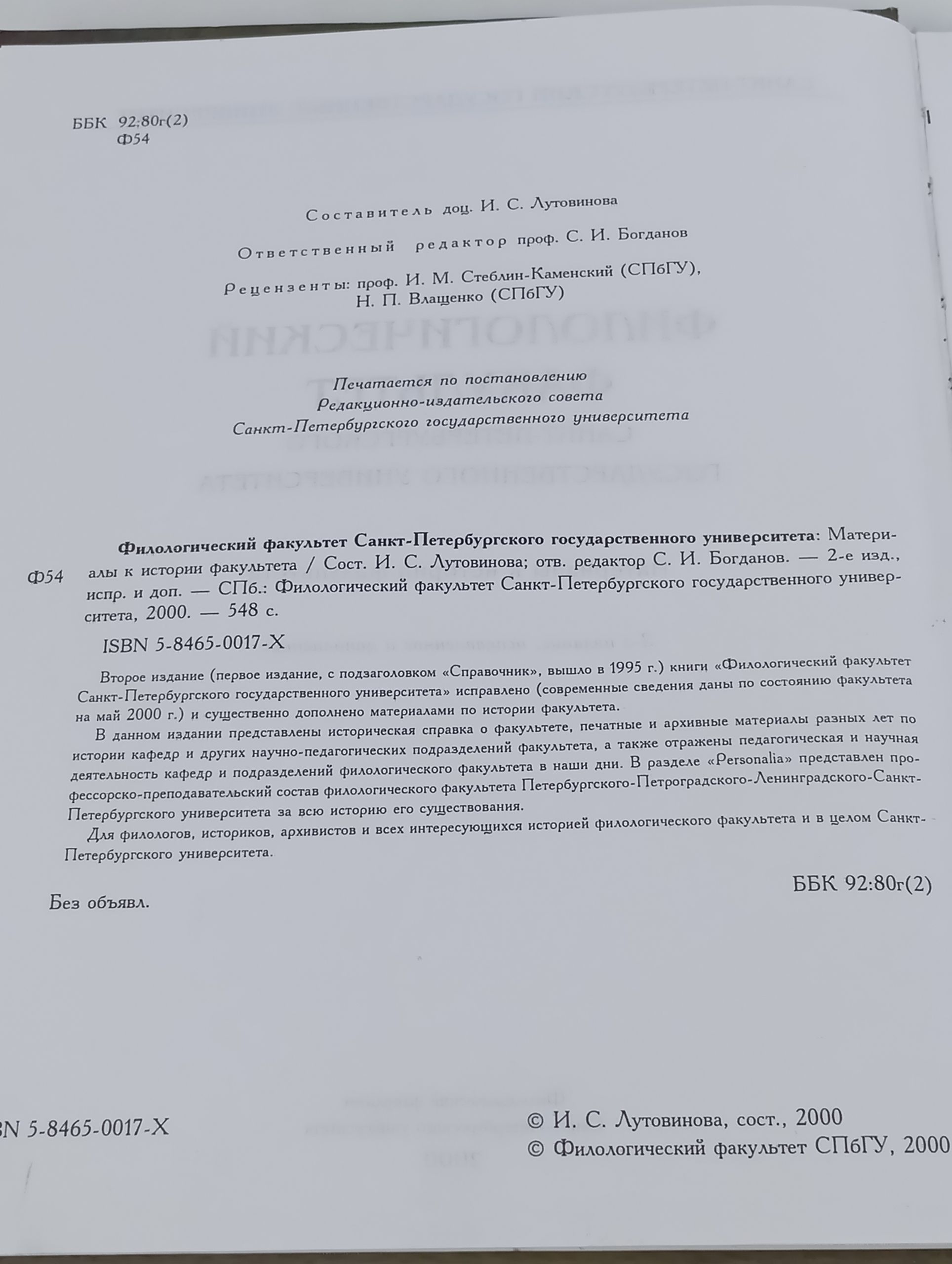 Филологическии факультет Санкт-Петербургского государственного университета: Материалы к истории факультета