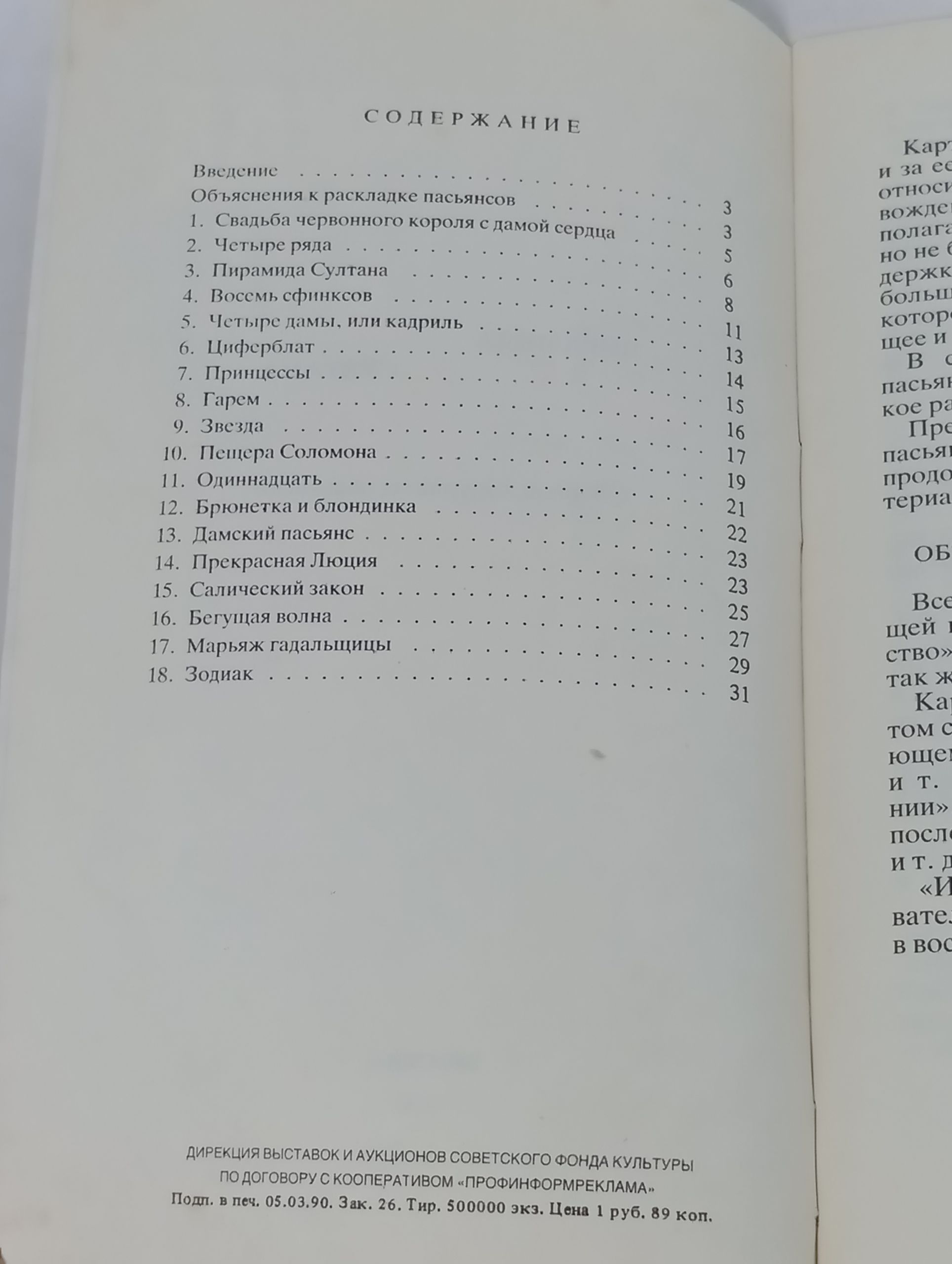 Пирамида султана: Сборник карточных пасьянсов