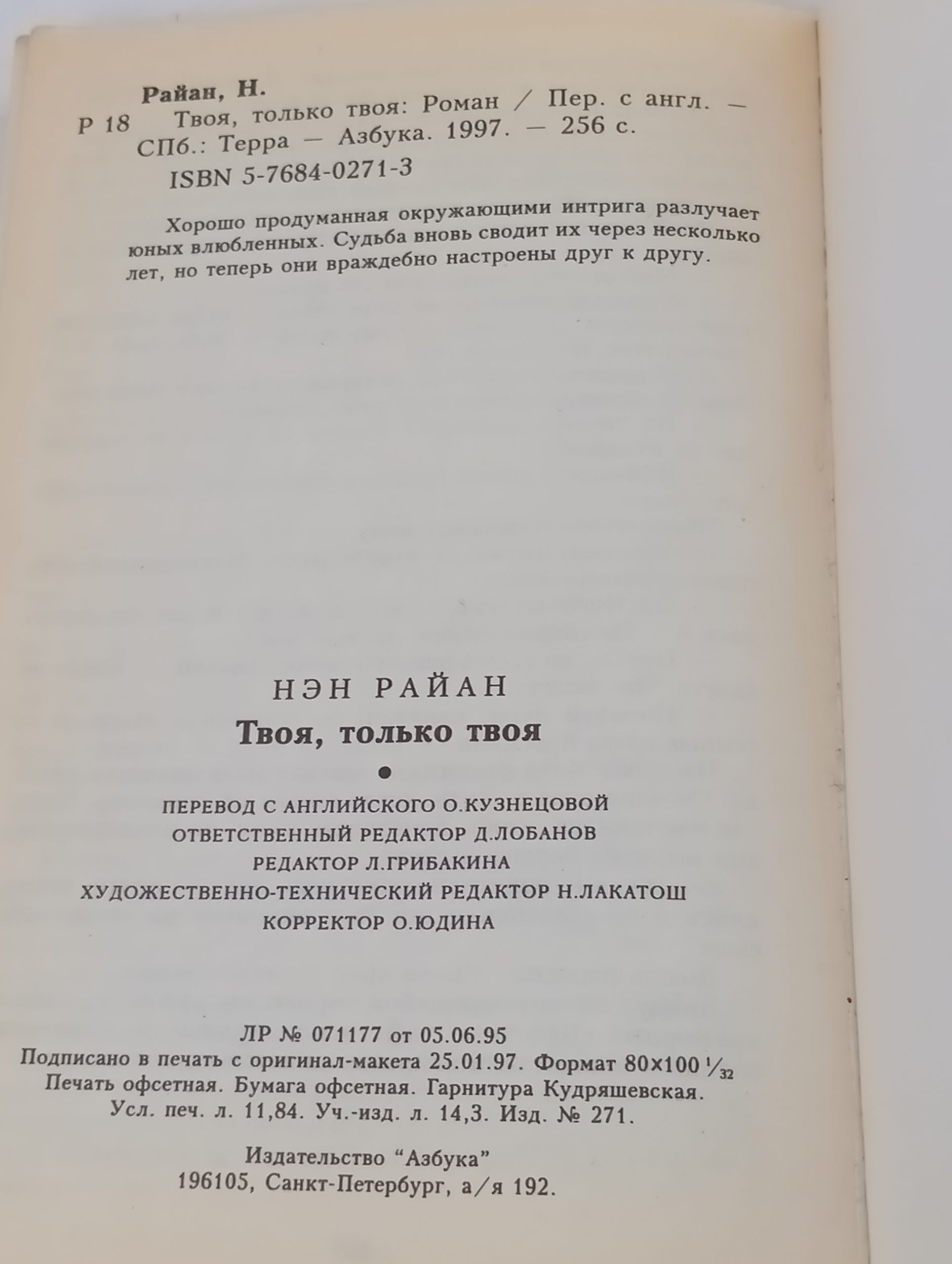 Твоя, только твоя