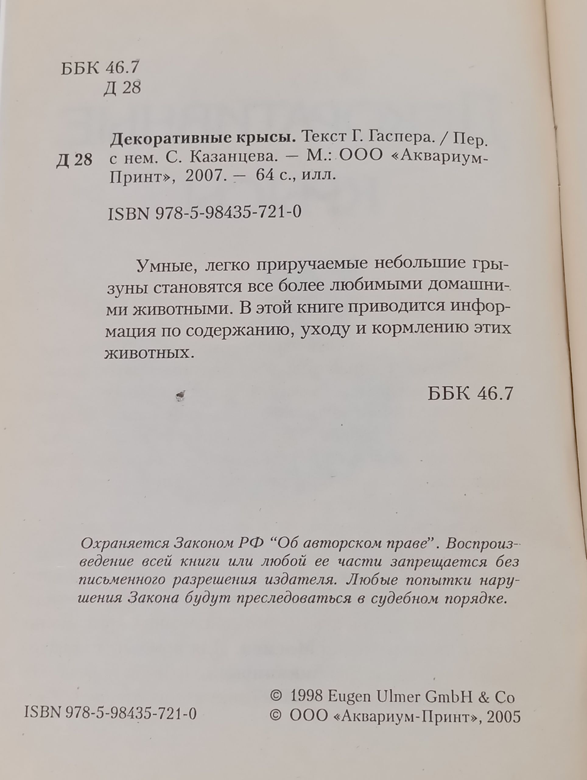 Декоративные крысы