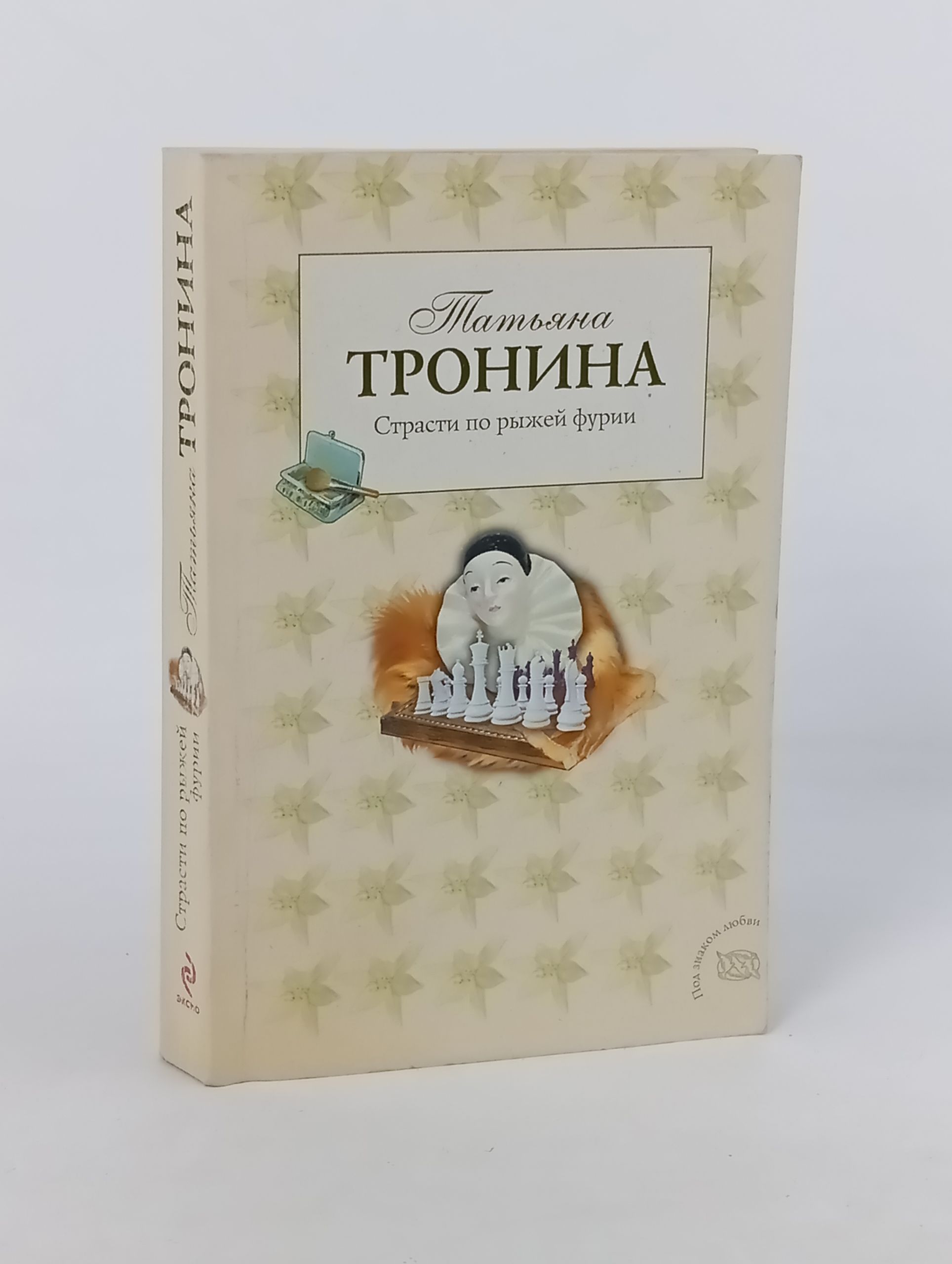 Обложка: Страсти по рыжеи фурии